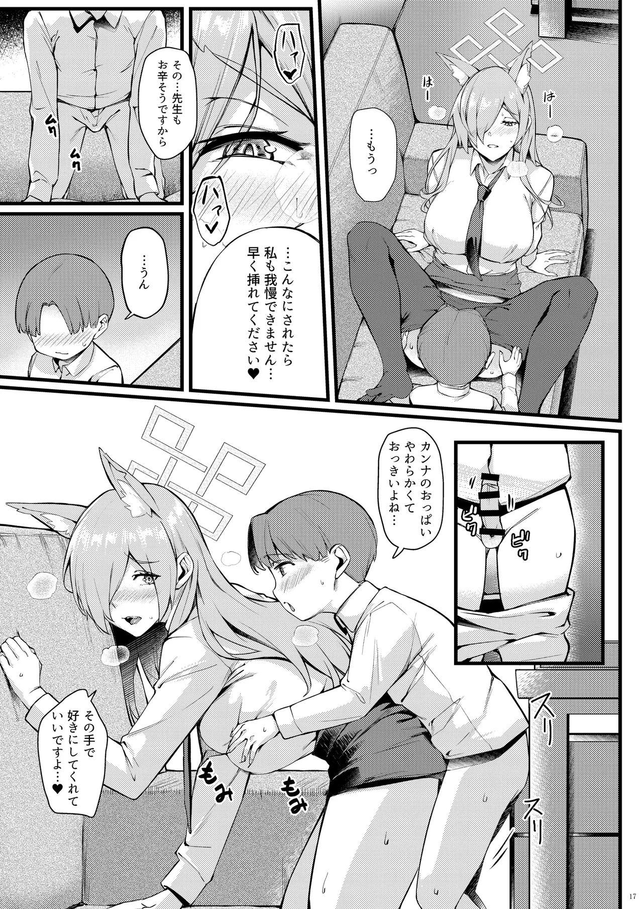 カンナは小さい先生に癒されたい - page17