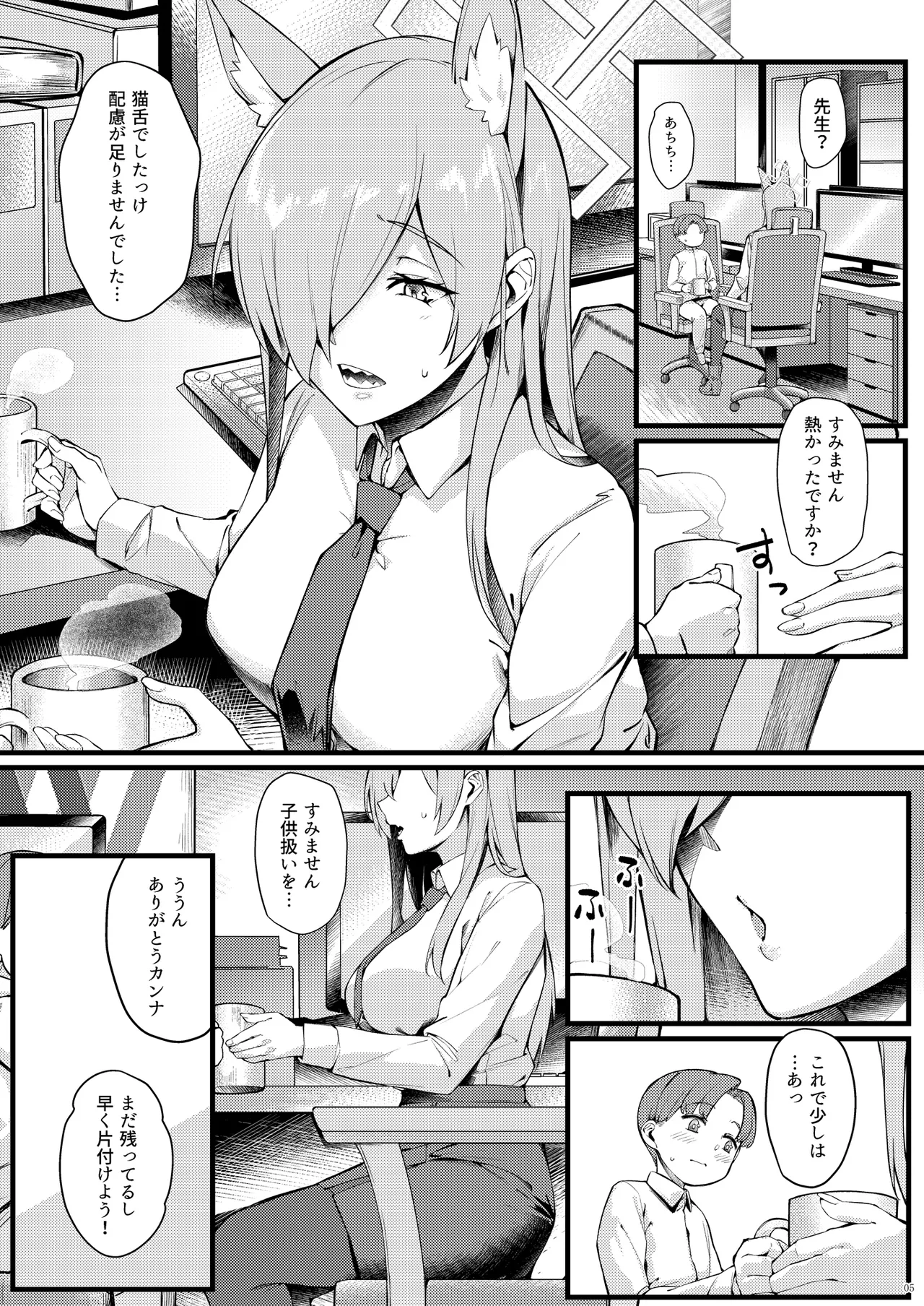 カンナは小さい先生に癒されたい - page5