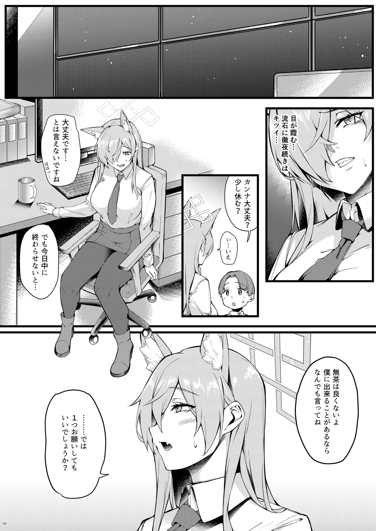 カンナは小さい先生に癒されたい - page6