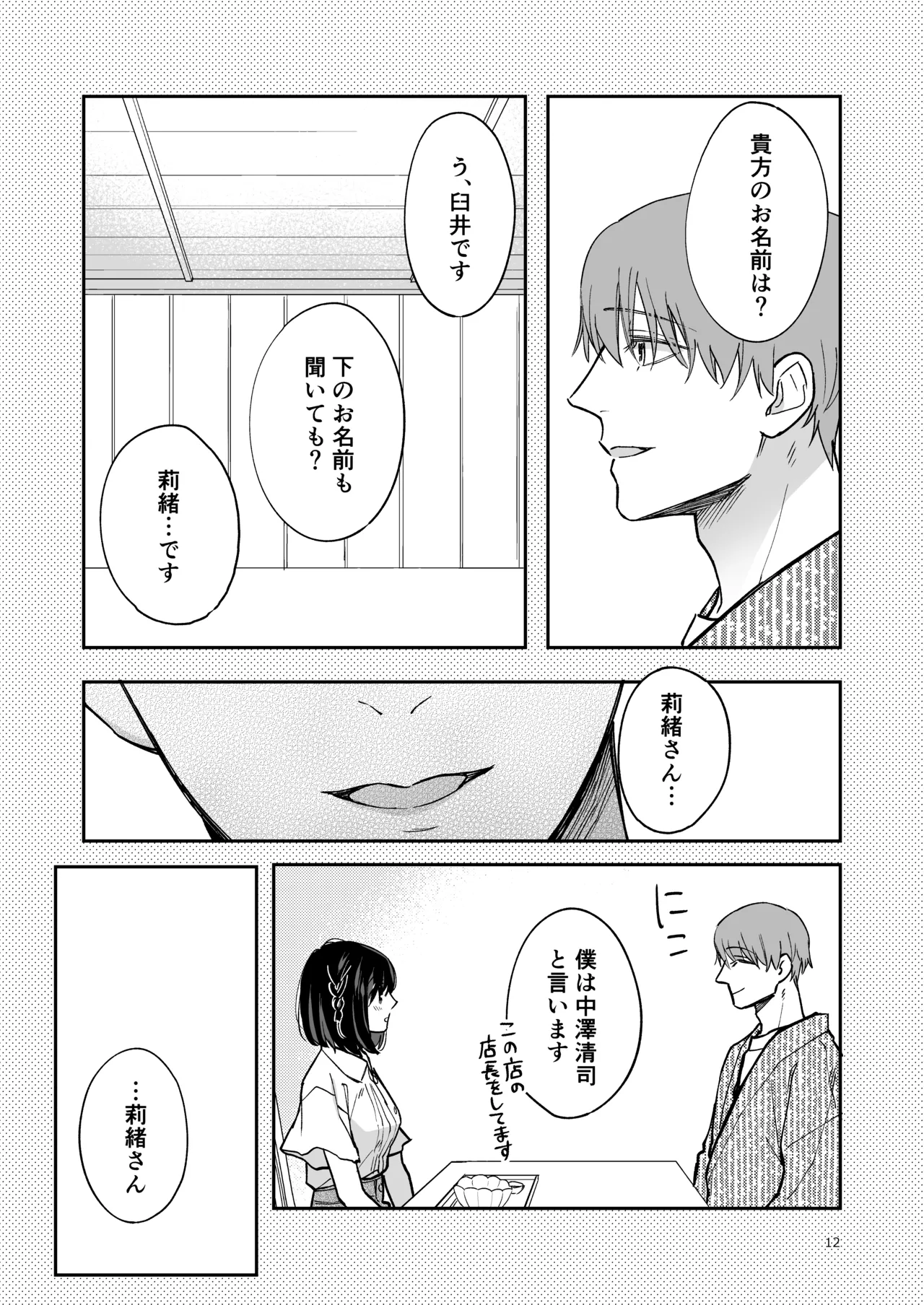 蒼の雫～another story～ - page11