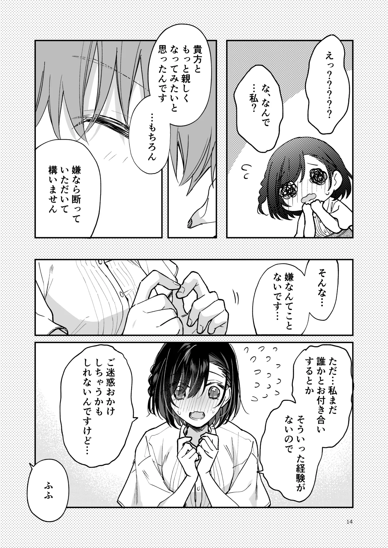 蒼の雫～another story～ - page13