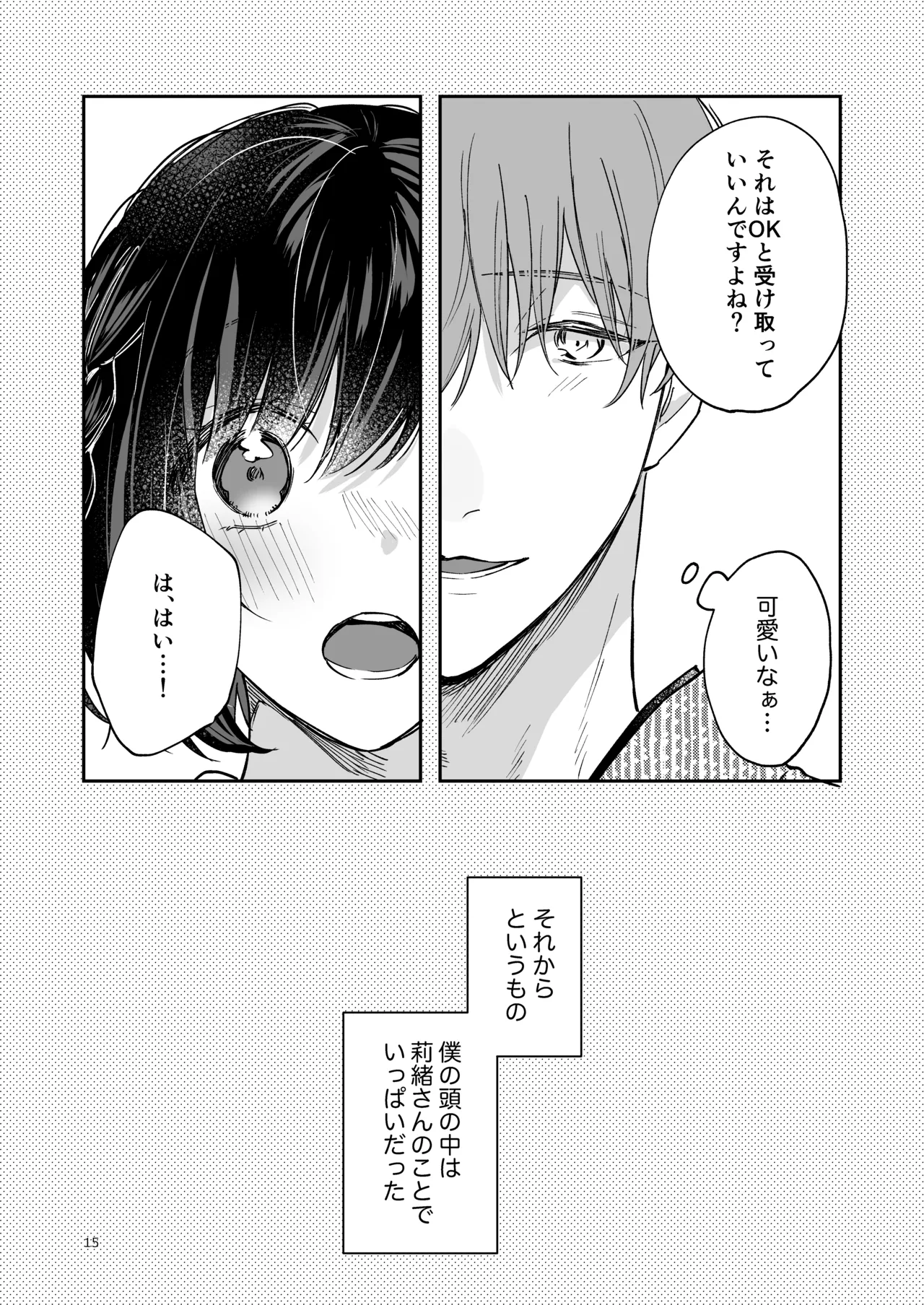 蒼の雫～another story～ - page14