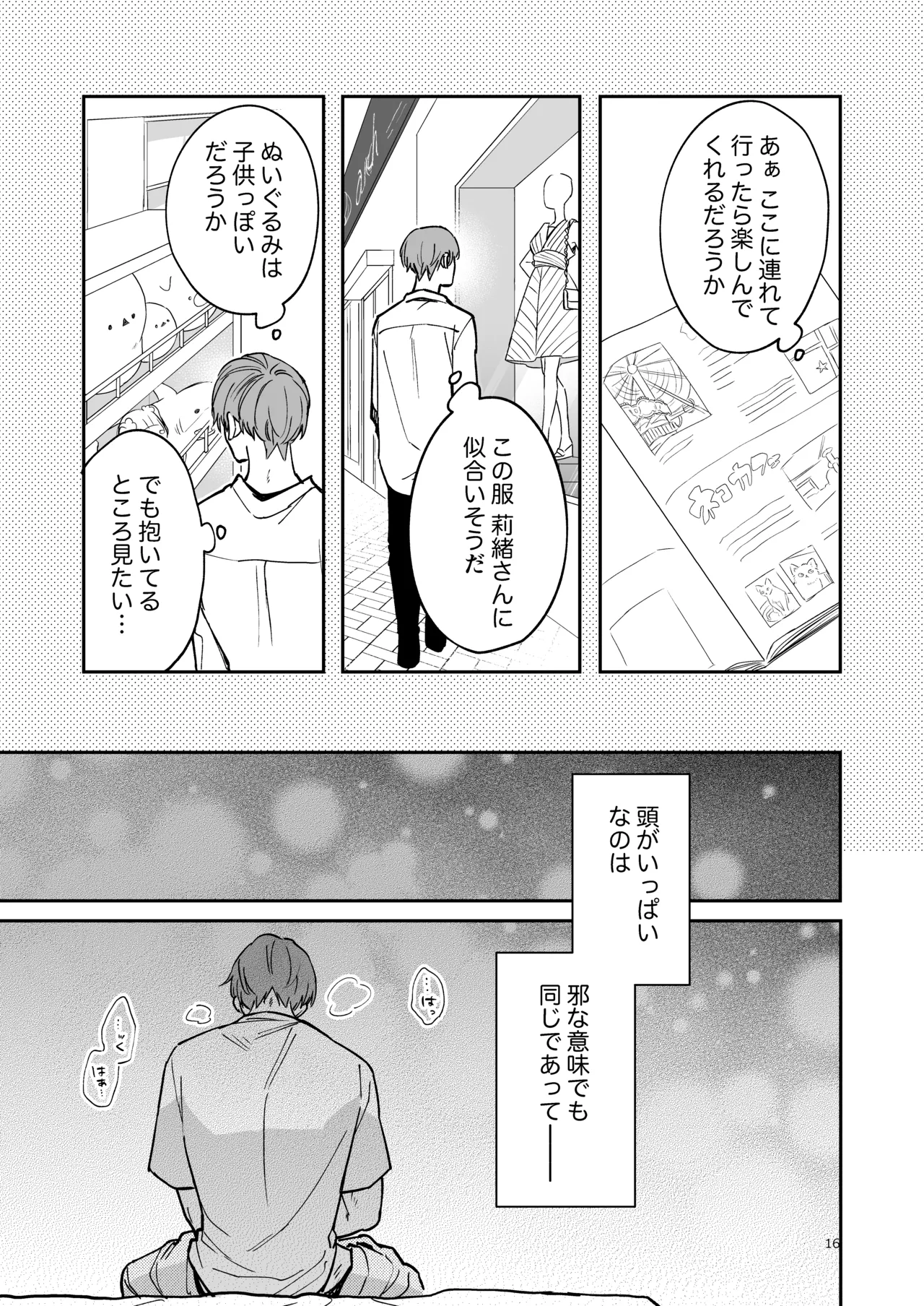 蒼の雫～another story～ - page15