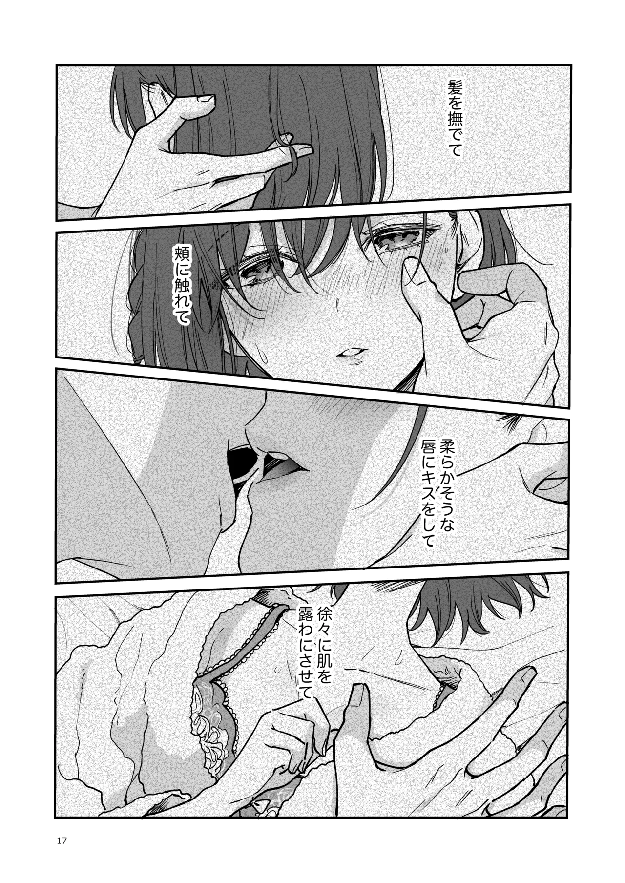 蒼の雫～another story～ - page16