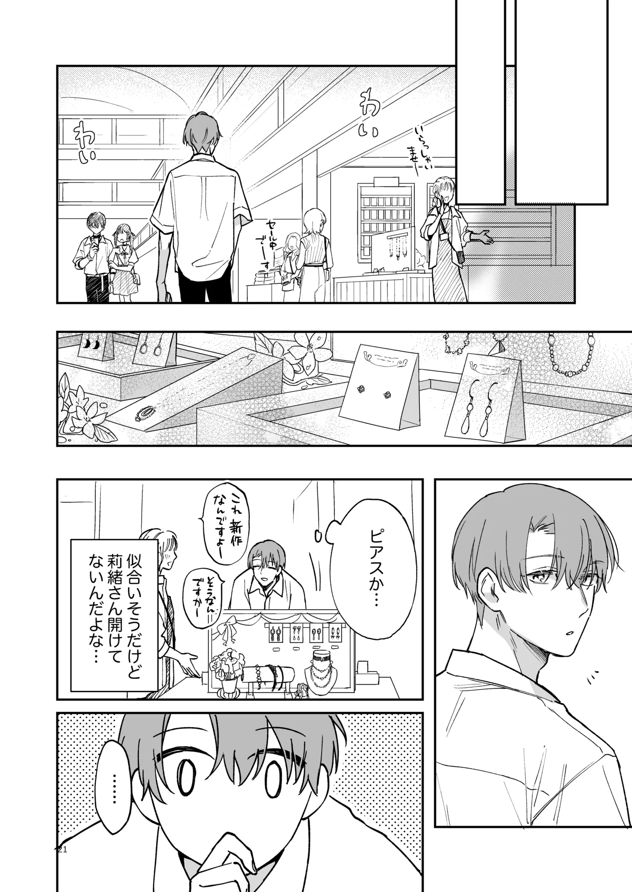 蒼の雫～another story～ - page20