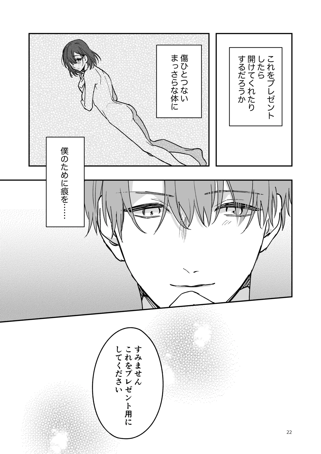 蒼の雫～another story～ - page21