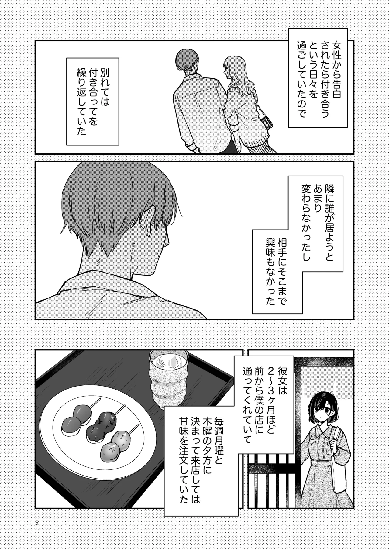 蒼の雫～another story～ - page4