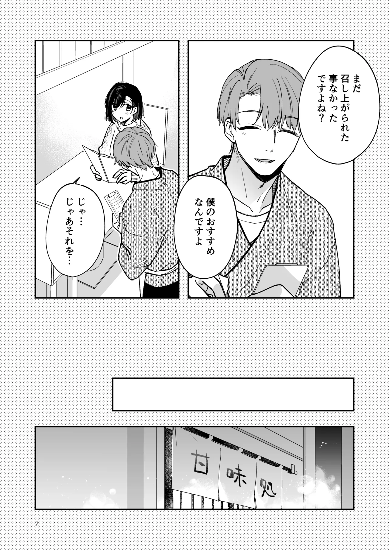 蒼の雫～another story～ - page6