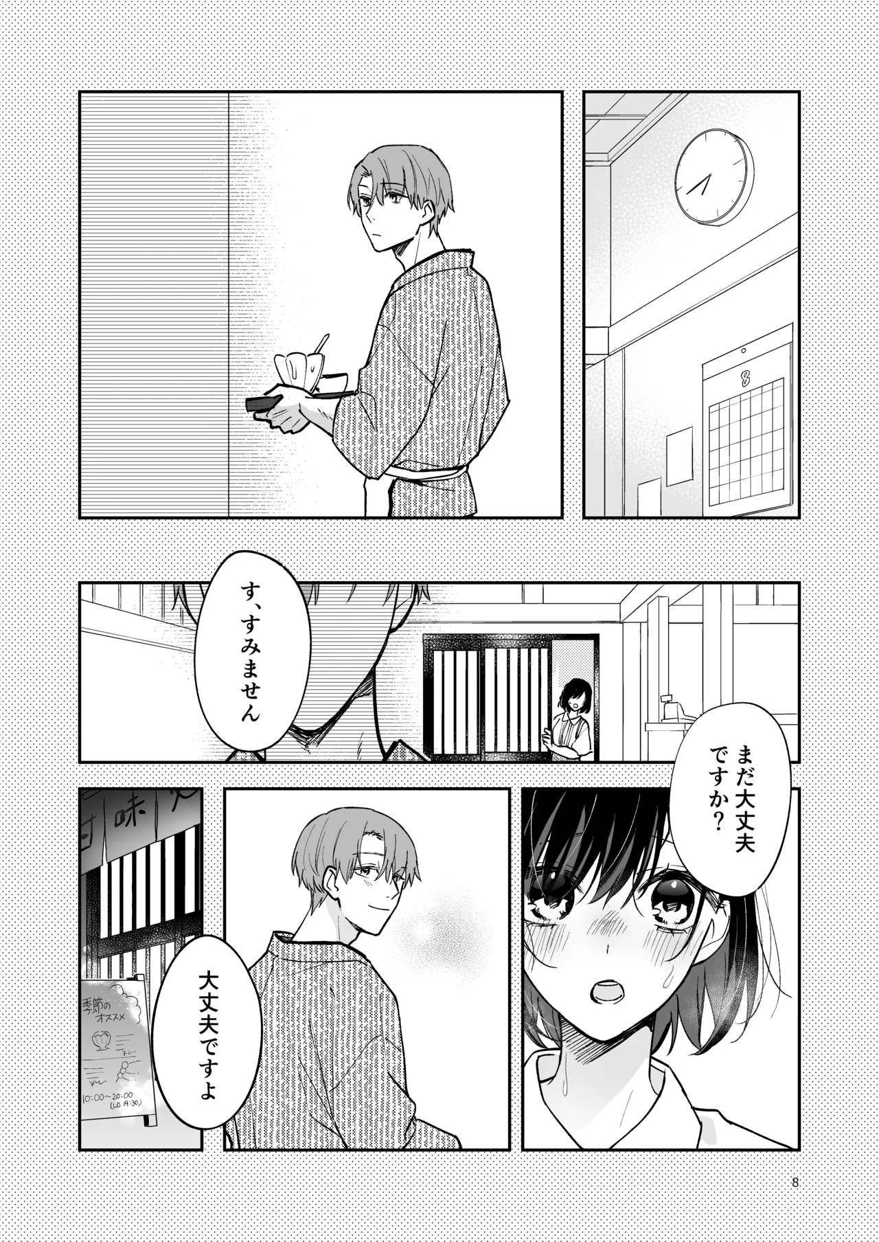 蒼の雫～another story～ - page7