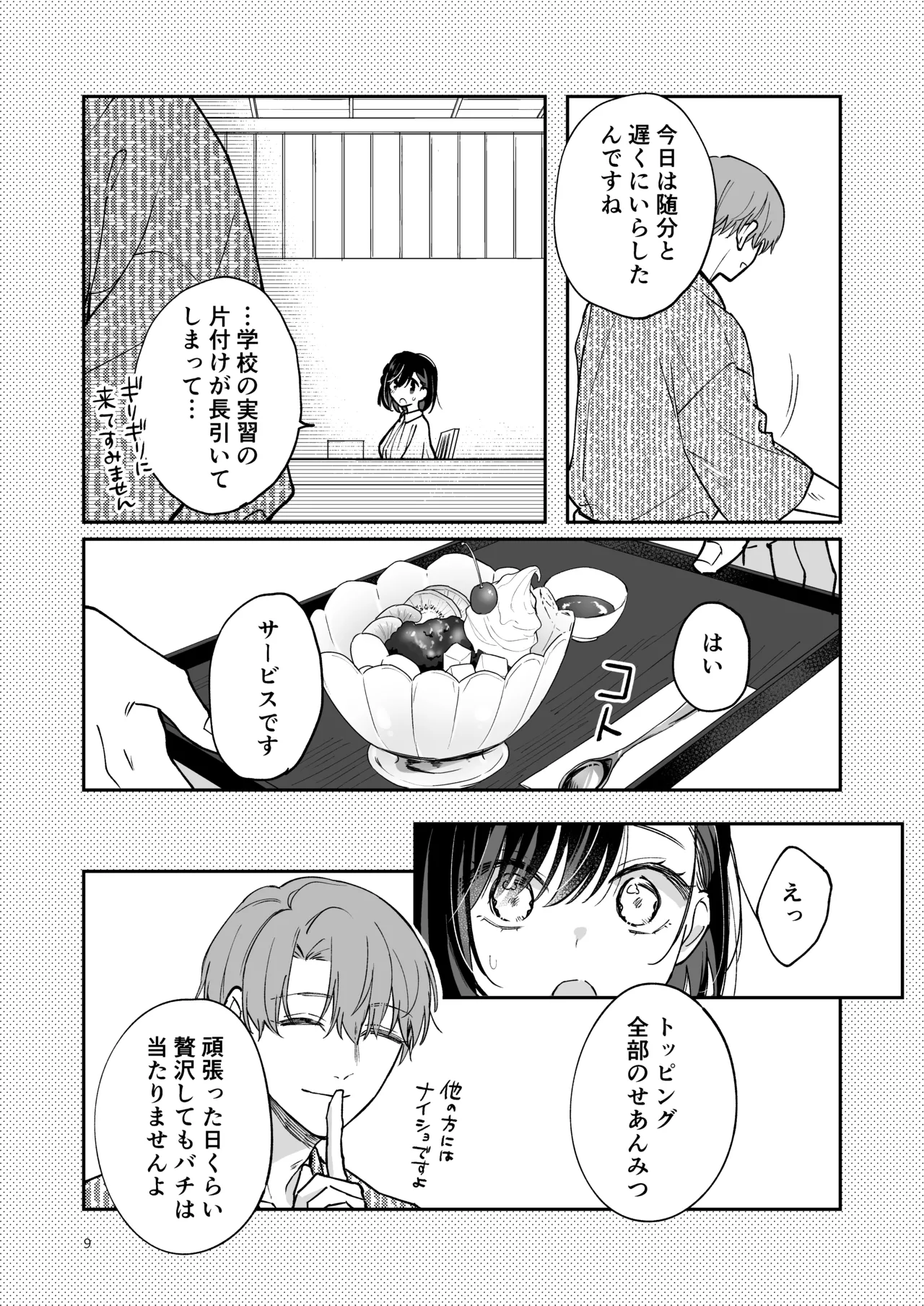 蒼の雫～another story～ - page8