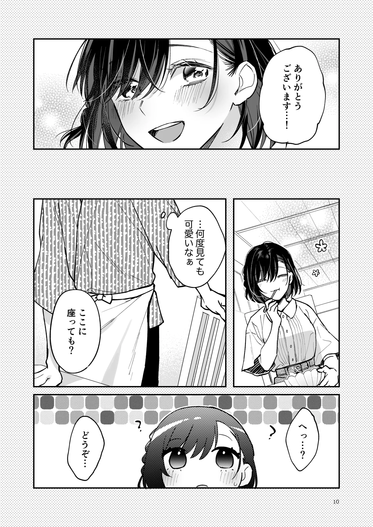 蒼の雫～another story～ - page9