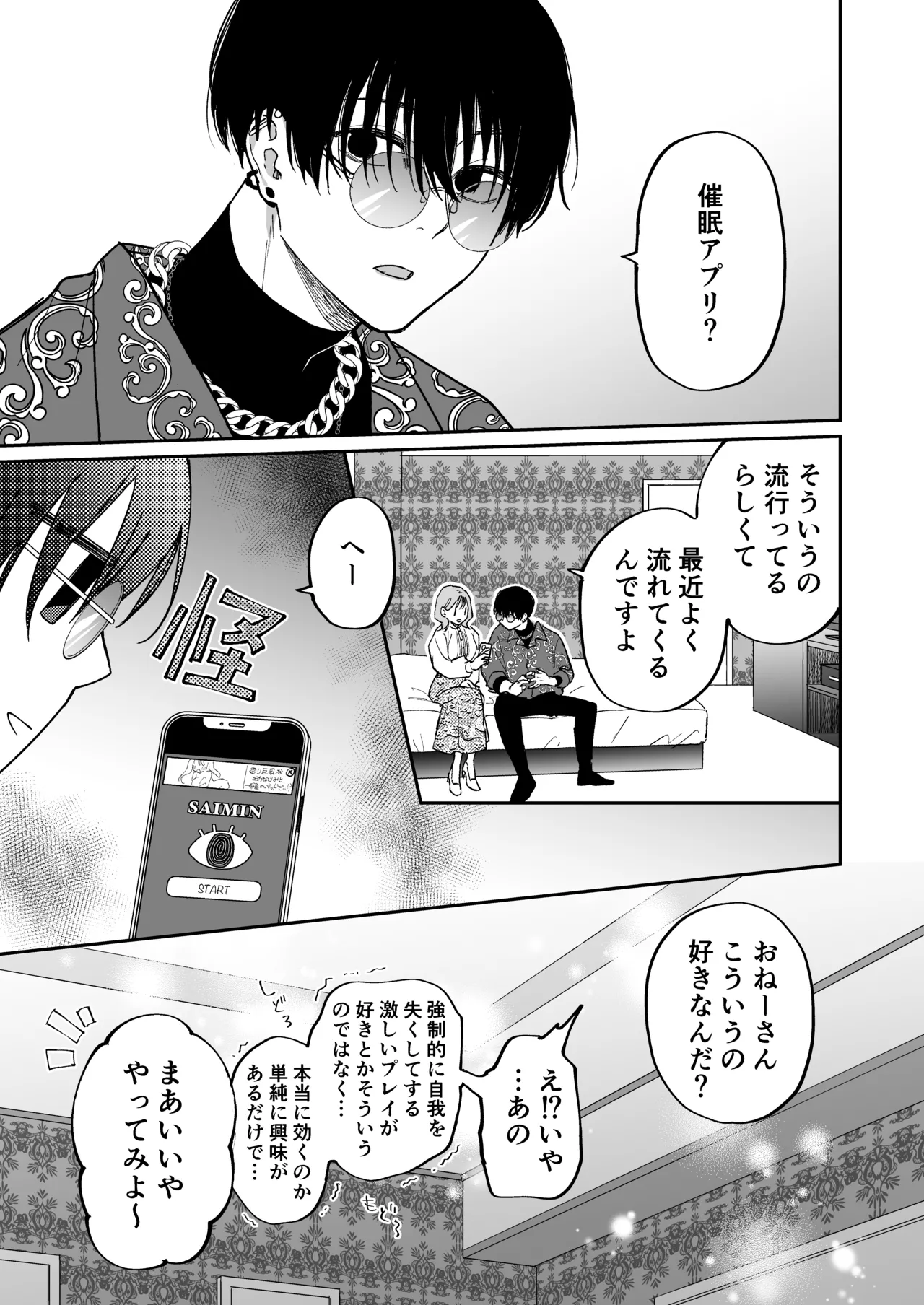 治安悪そうな裏アカ男子くんの小話 - page20