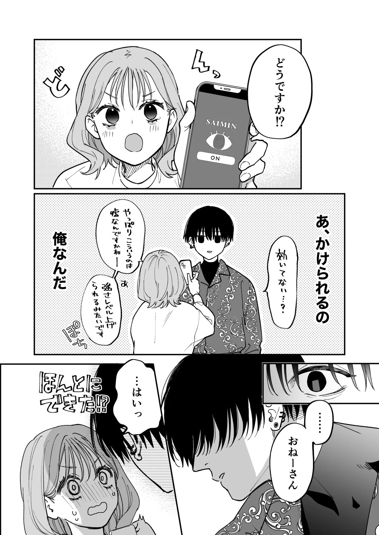 治安悪そうな裏アカ男子くんの小話 - page21