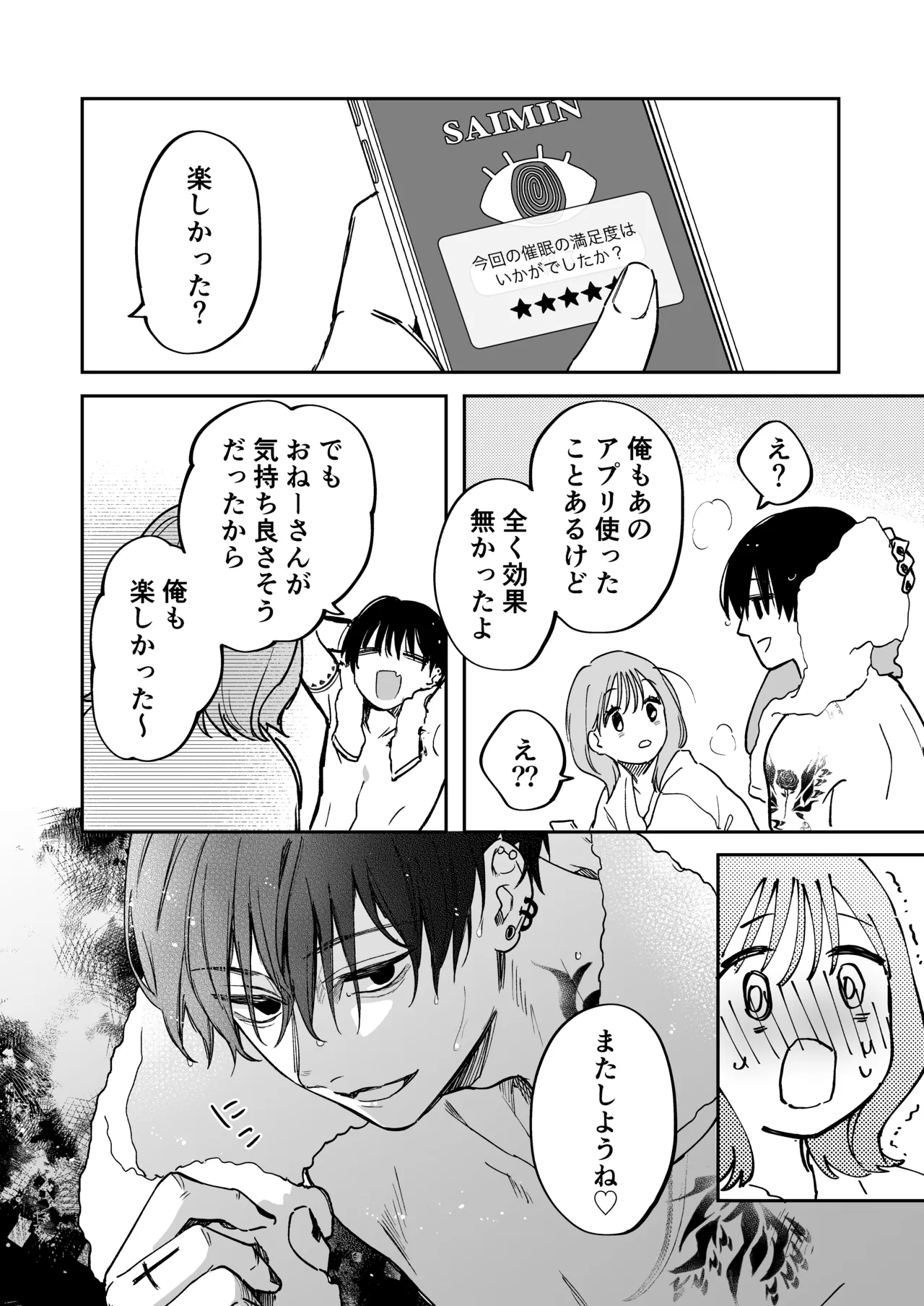 治安悪そうな裏アカ男子くんの小話 - page27