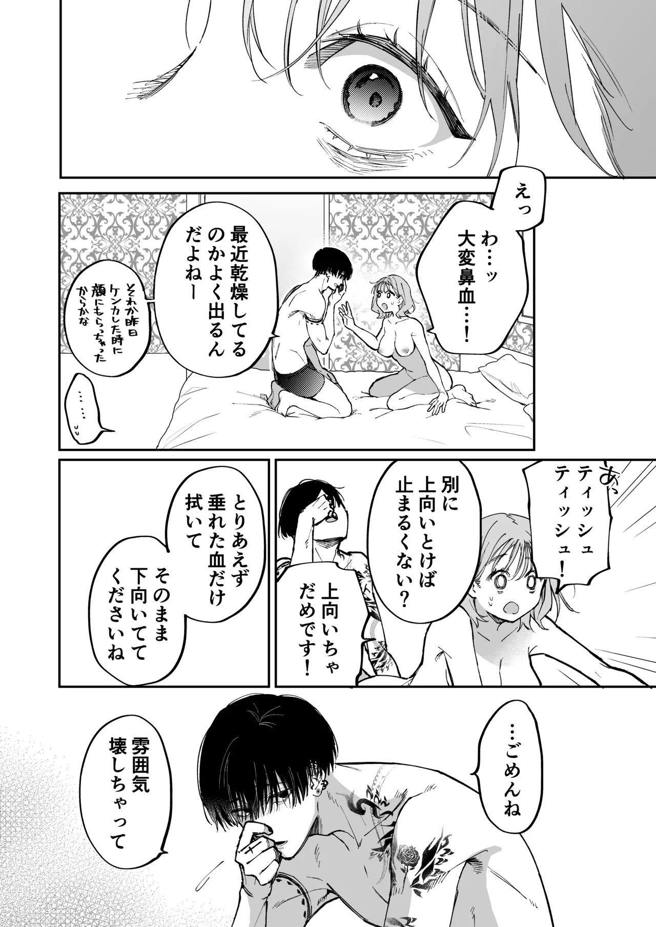 治安悪そうな裏アカ男子くんの小話 - page4