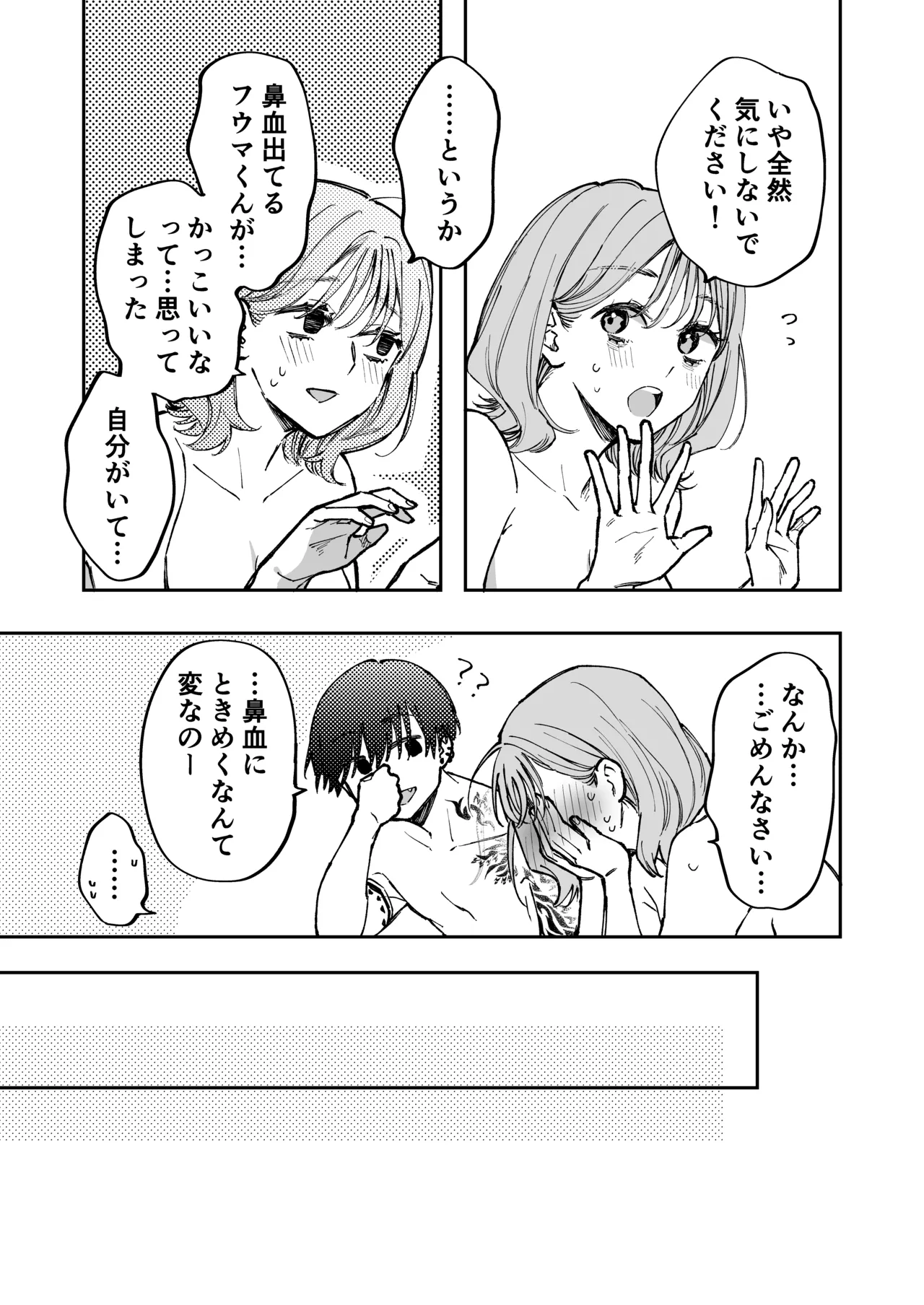 治安悪そうな裏アカ男子くんの小話 - page5