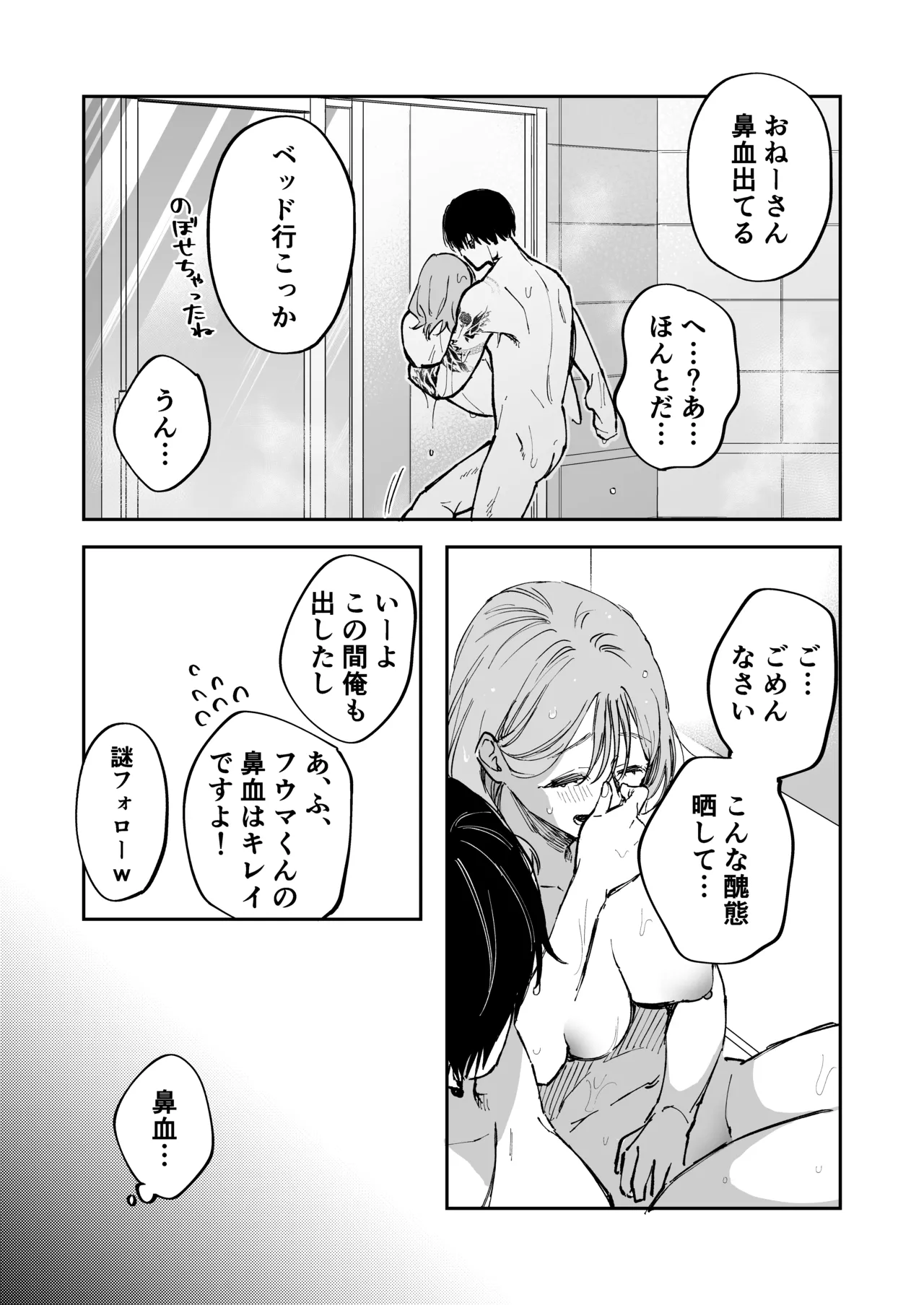 治安悪そうな裏アカ男子くんの小話 - page9