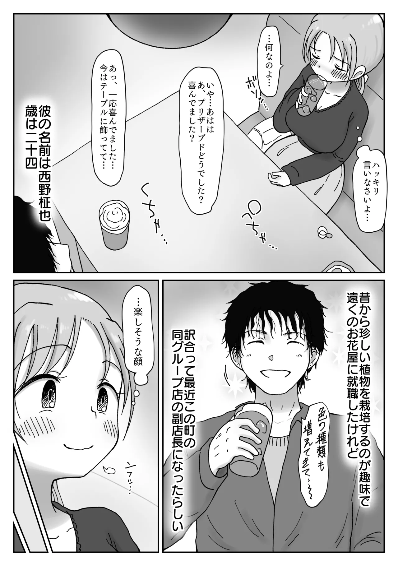 [わせいちご] セックスレス巨乳奥さん(34)のマンコはチョロい。 若イケメンにマゾ気質見抜かれ寝取られメスになった日 - page11