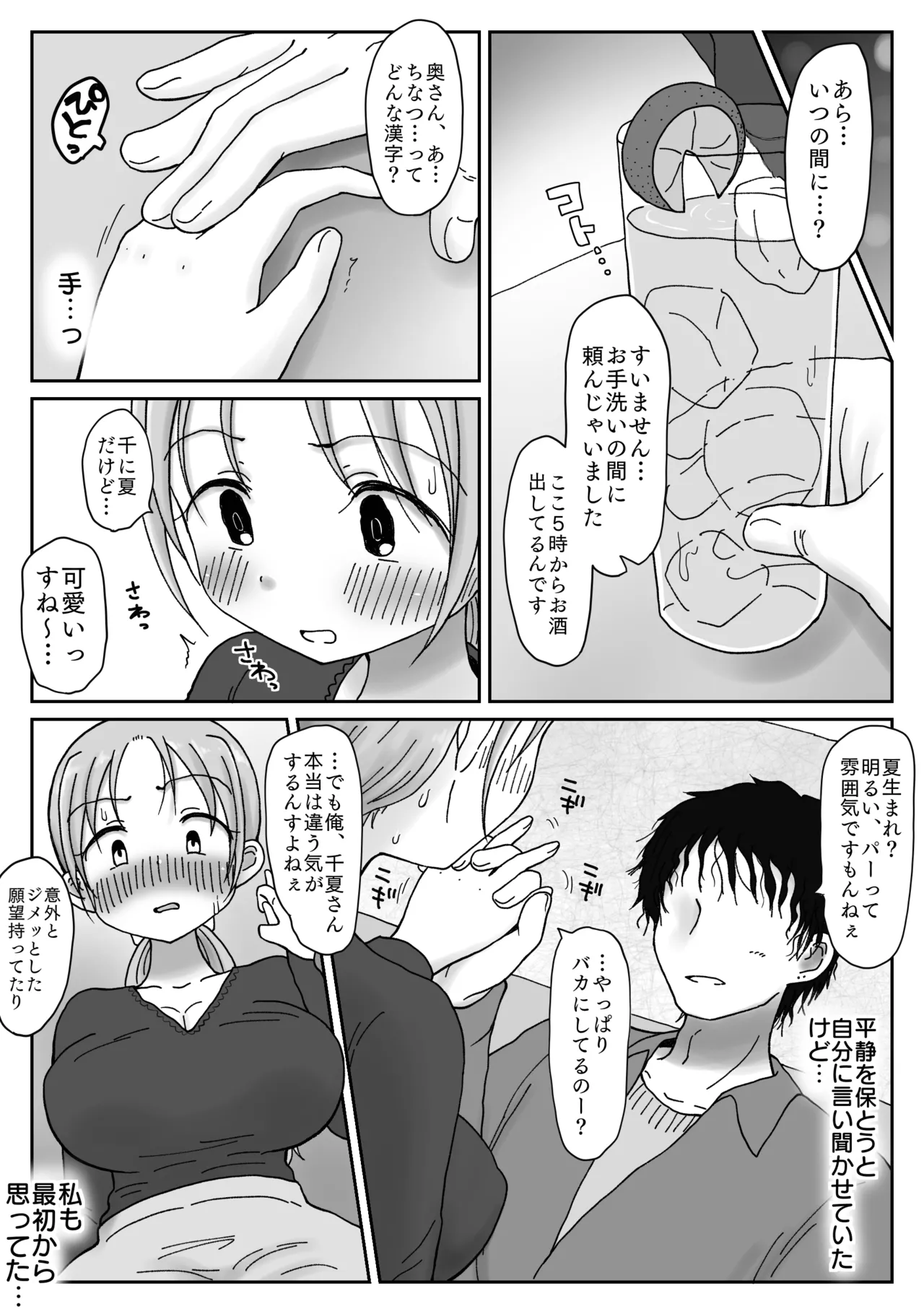 [わせいちご] セックスレス巨乳奥さん(34)のマンコはチョロい。 若イケメンにマゾ気質見抜かれ寝取られメスになった日 - page12