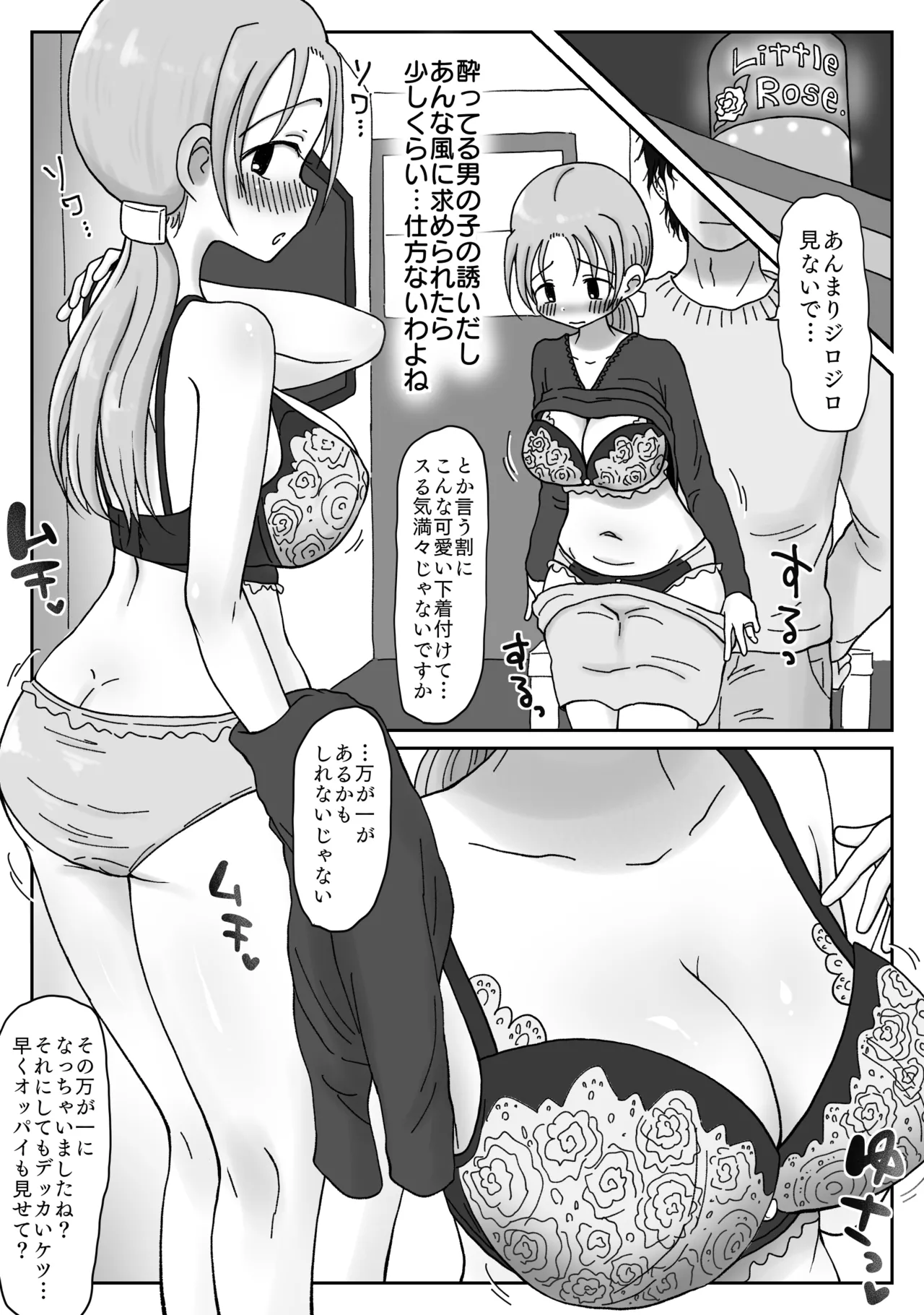 [わせいちご] セックスレス巨乳奥さん(34)のマンコはチョロい。 若イケメンにマゾ気質見抜かれ寝取られメスになった日 - page15