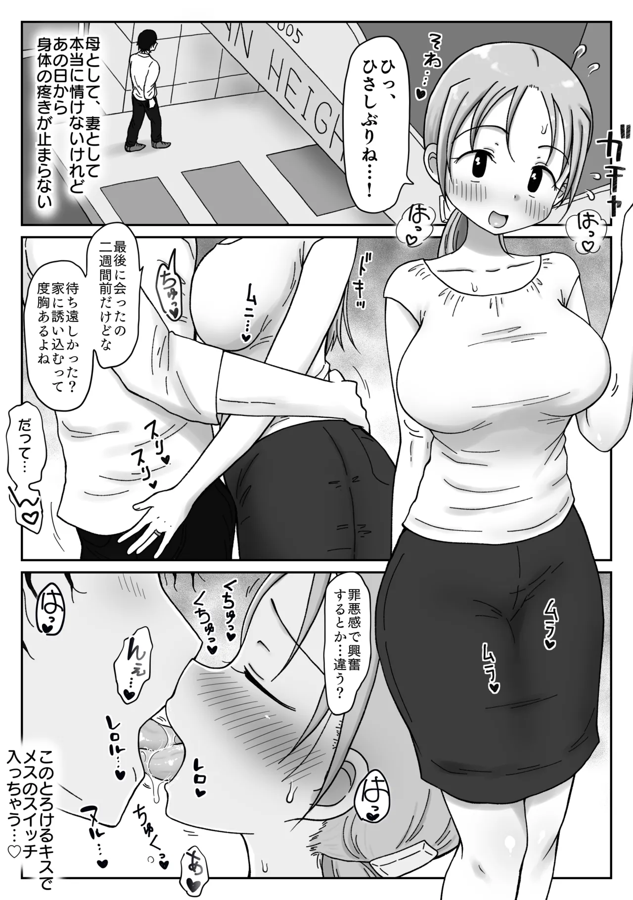 [わせいちご] セックスレス巨乳奥さん(34)のマンコはチョロい。 若イケメンにマゾ気質見抜かれ寝取られメスになった日 - page29