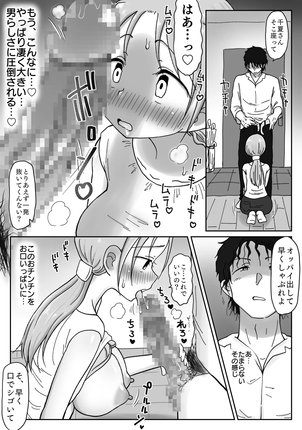 [わせいちご] セックスレス巨乳奥さん(34)のマンコはチョロい。 若イケメンにマゾ気質見抜かれ寝取られメスになった日 - page30