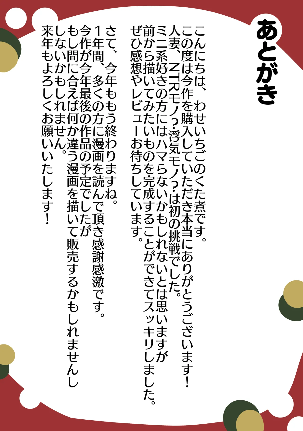 [わせいちご] セックスレス巨乳奥さん(34)のマンコはチョロい。 若イケメンにマゾ気質見抜かれ寝取られメスになった日 - page38