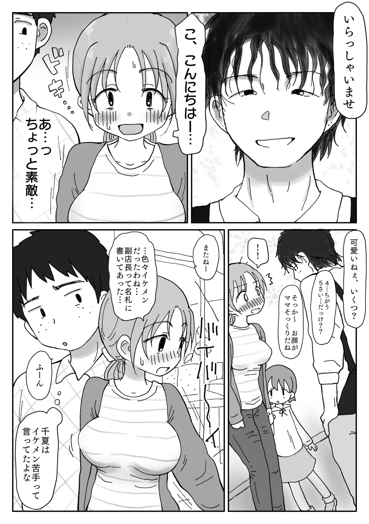 [わせいちご] セックスレス巨乳奥さん(34)のマンコはチョロい。 若イケメンにマゾ気質見抜かれ寝取られメスになった日 - page4