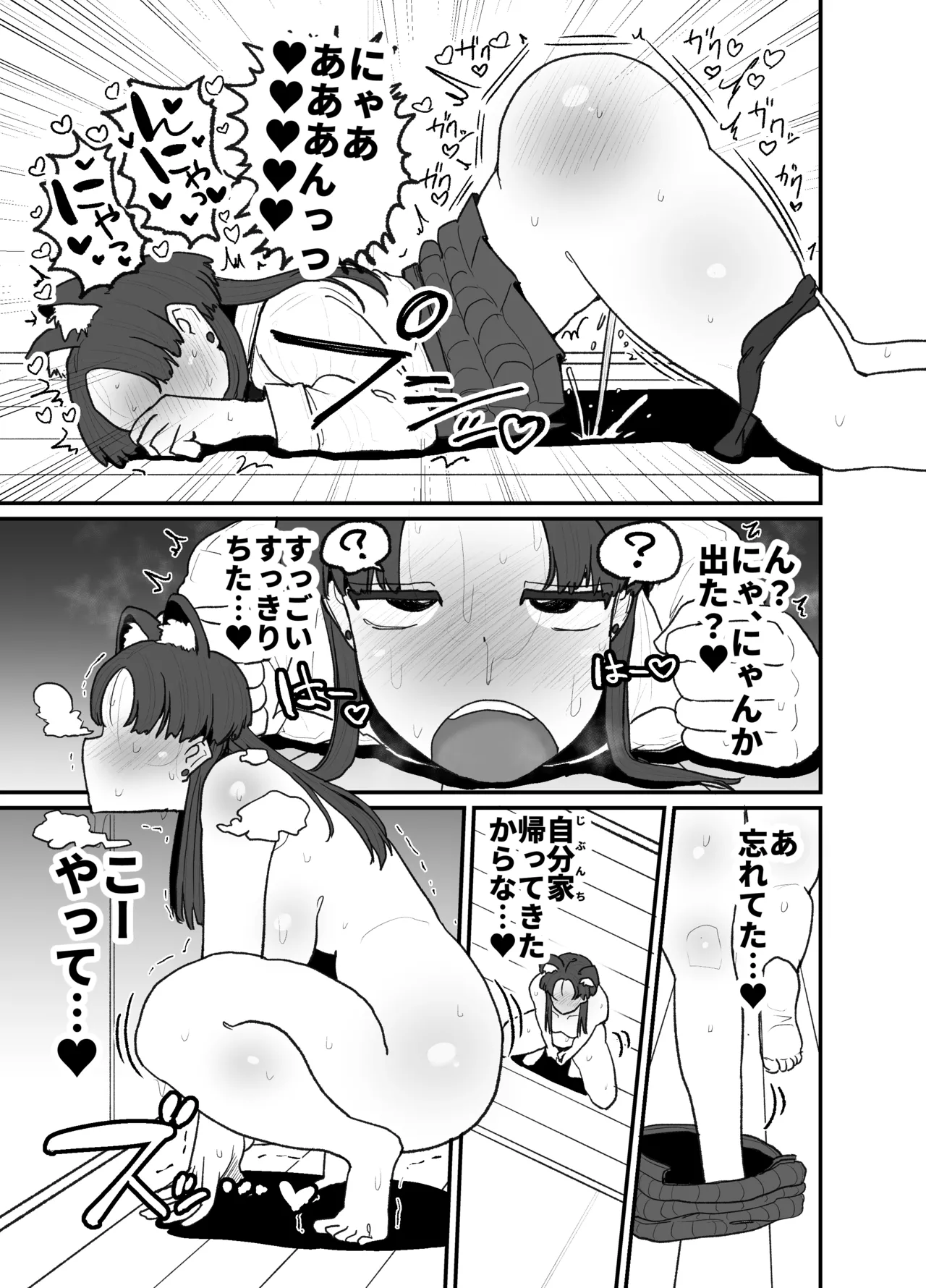 発情猫の呪いにかかってしまった生意気でウルフな妹 - page10