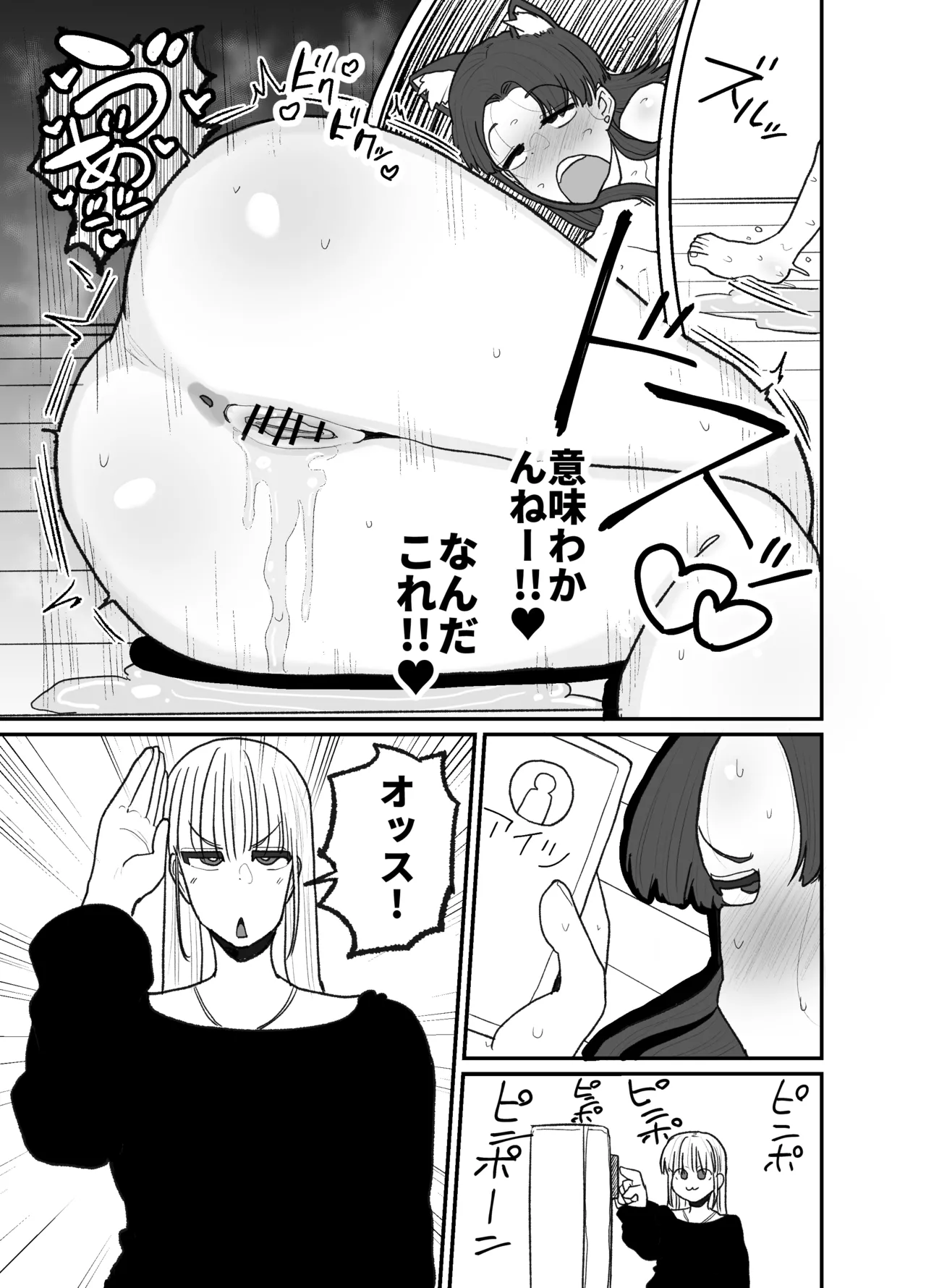 発情猫の呪いにかかってしまった生意気でウルフな妹 - page12