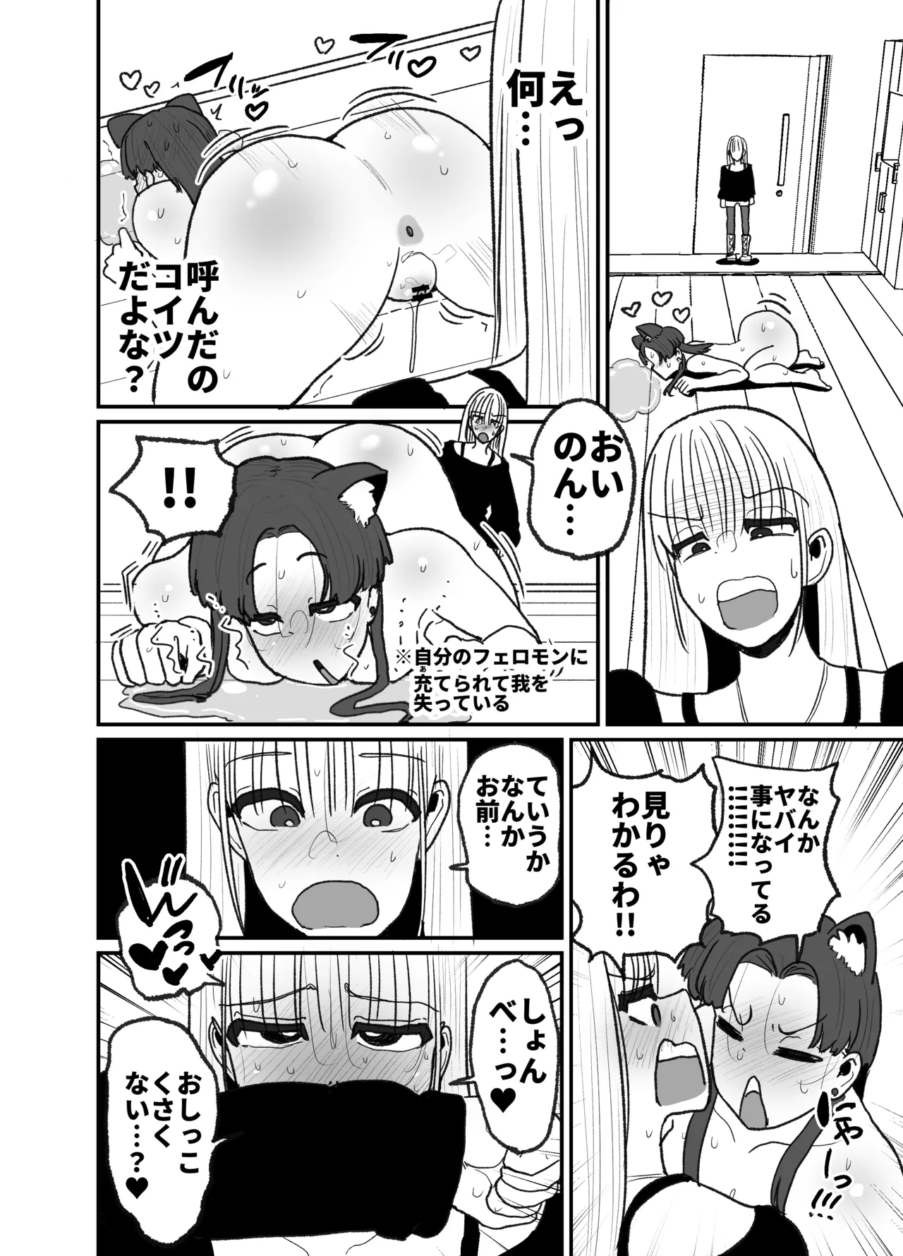 発情猫の呪いにかかってしまった生意気でウルフな妹 - page13