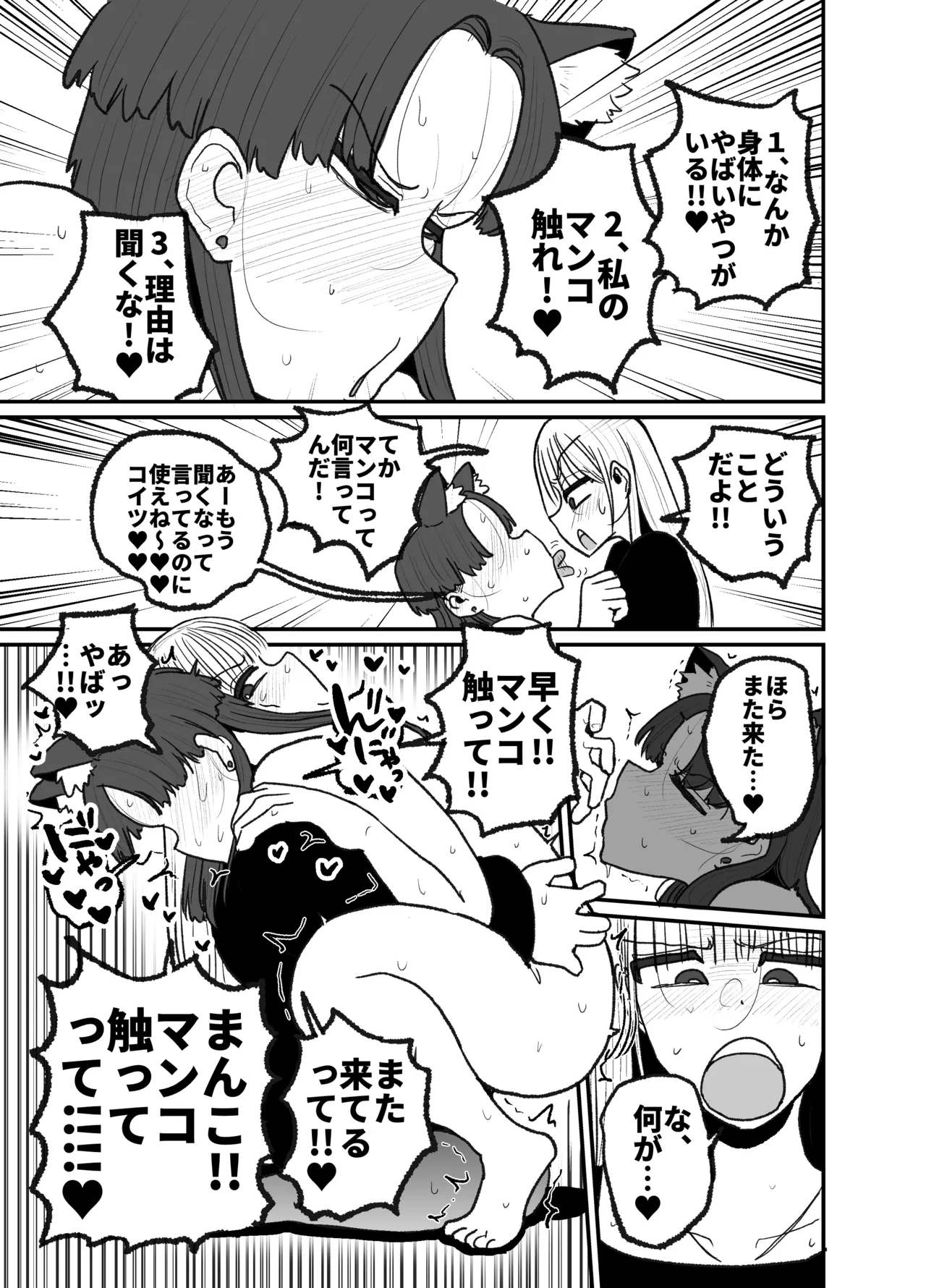 発情猫の呪いにかかってしまった生意気でウルフな妹 - page14