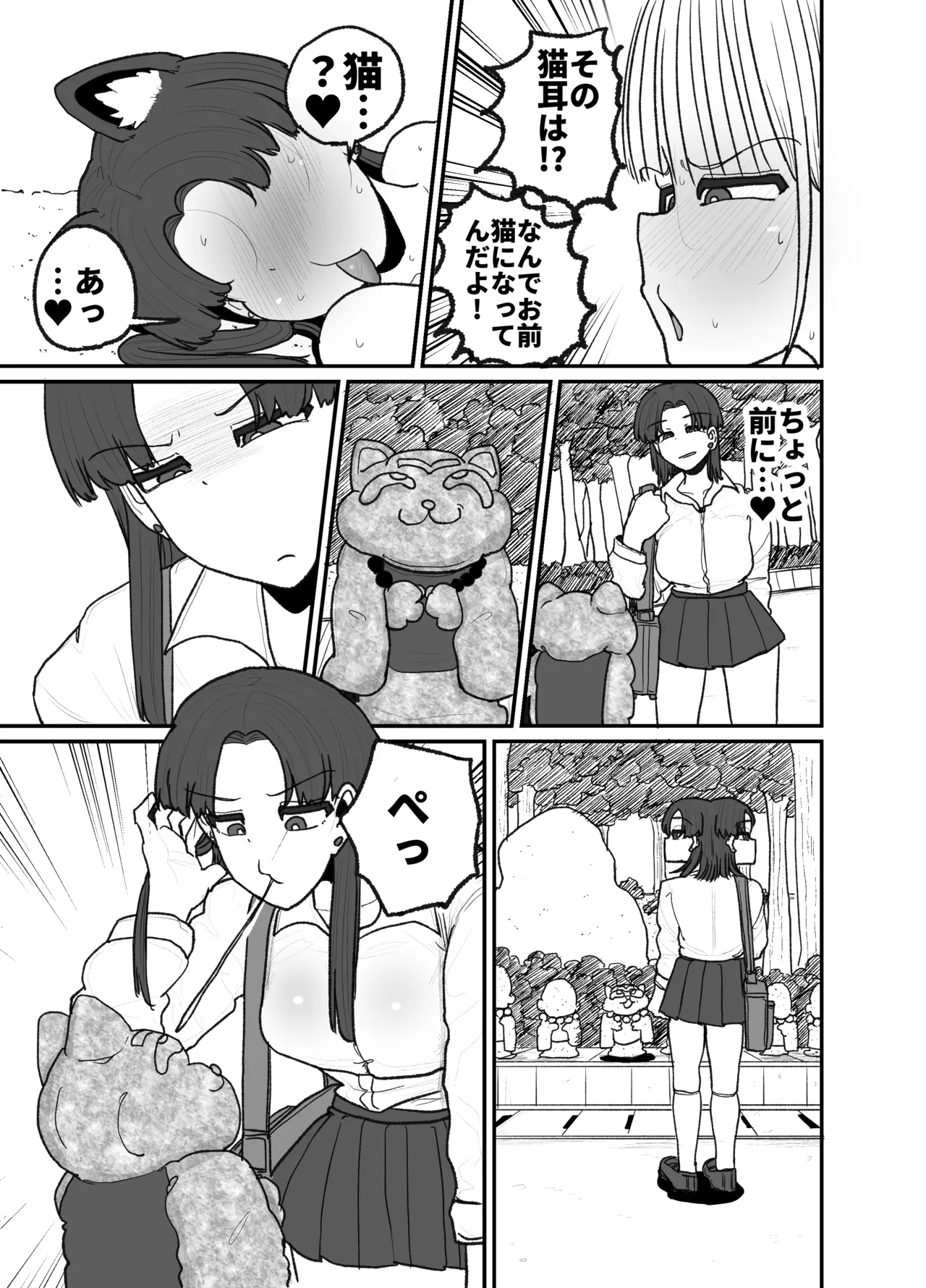 発情猫の呪いにかかってしまった生意気でウルフな妹 - page16