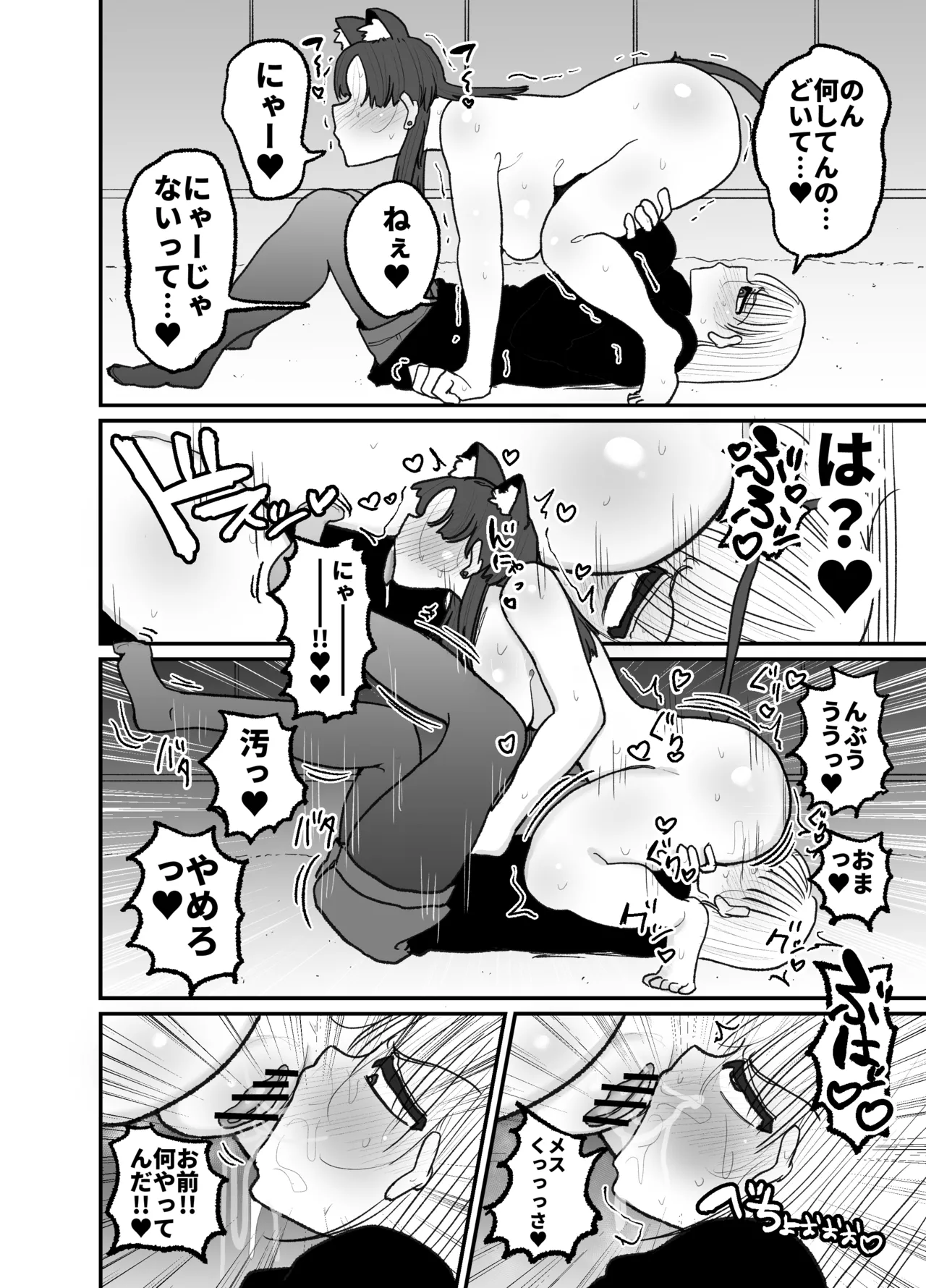 発情猫の呪いにかかってしまった生意気でウルフな妹 - page19