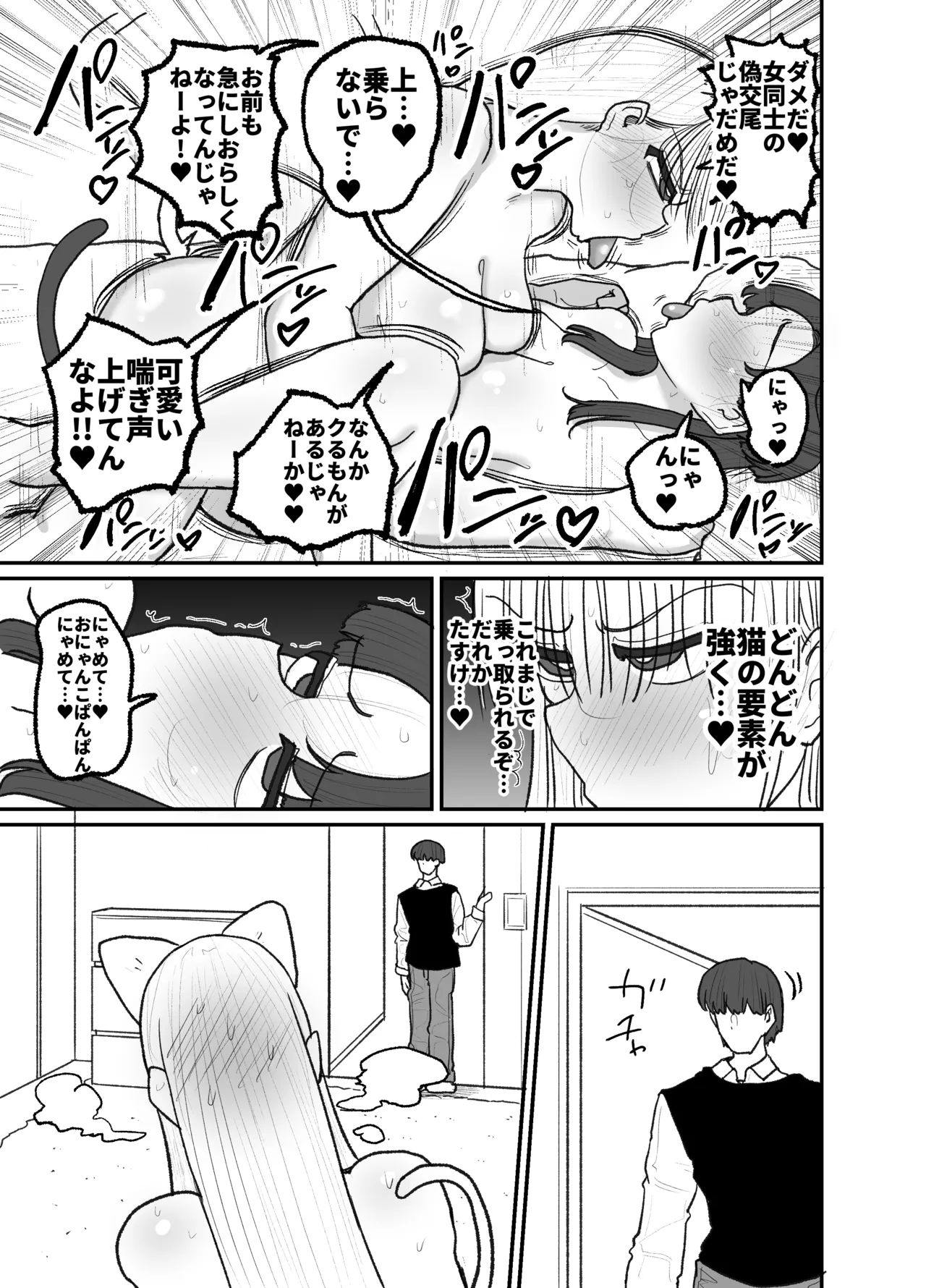 発情猫の呪いにかかってしまった生意気でウルフな妹 - page24