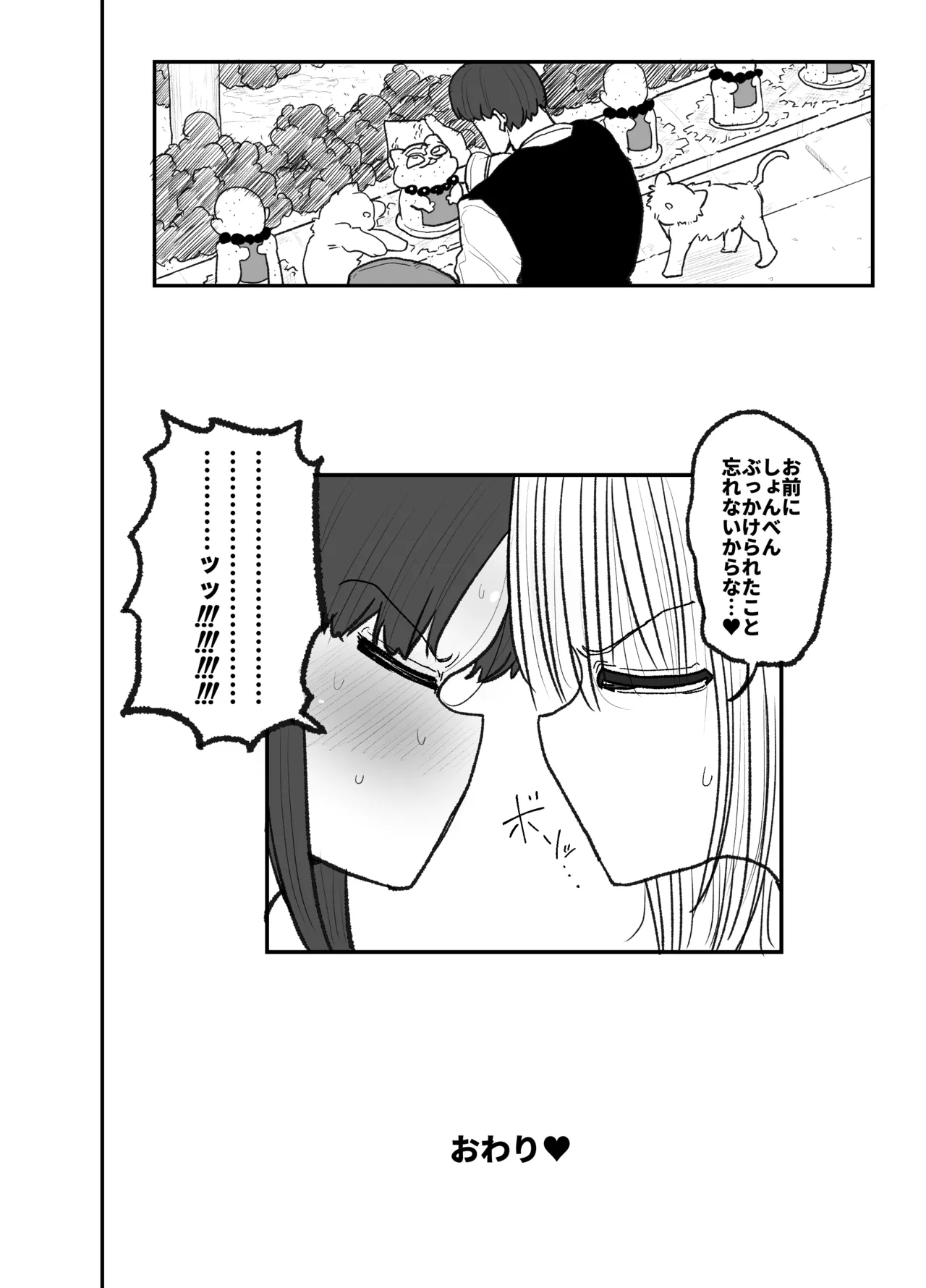 発情猫の呪いにかかってしまった生意気でウルフな妹 - page37