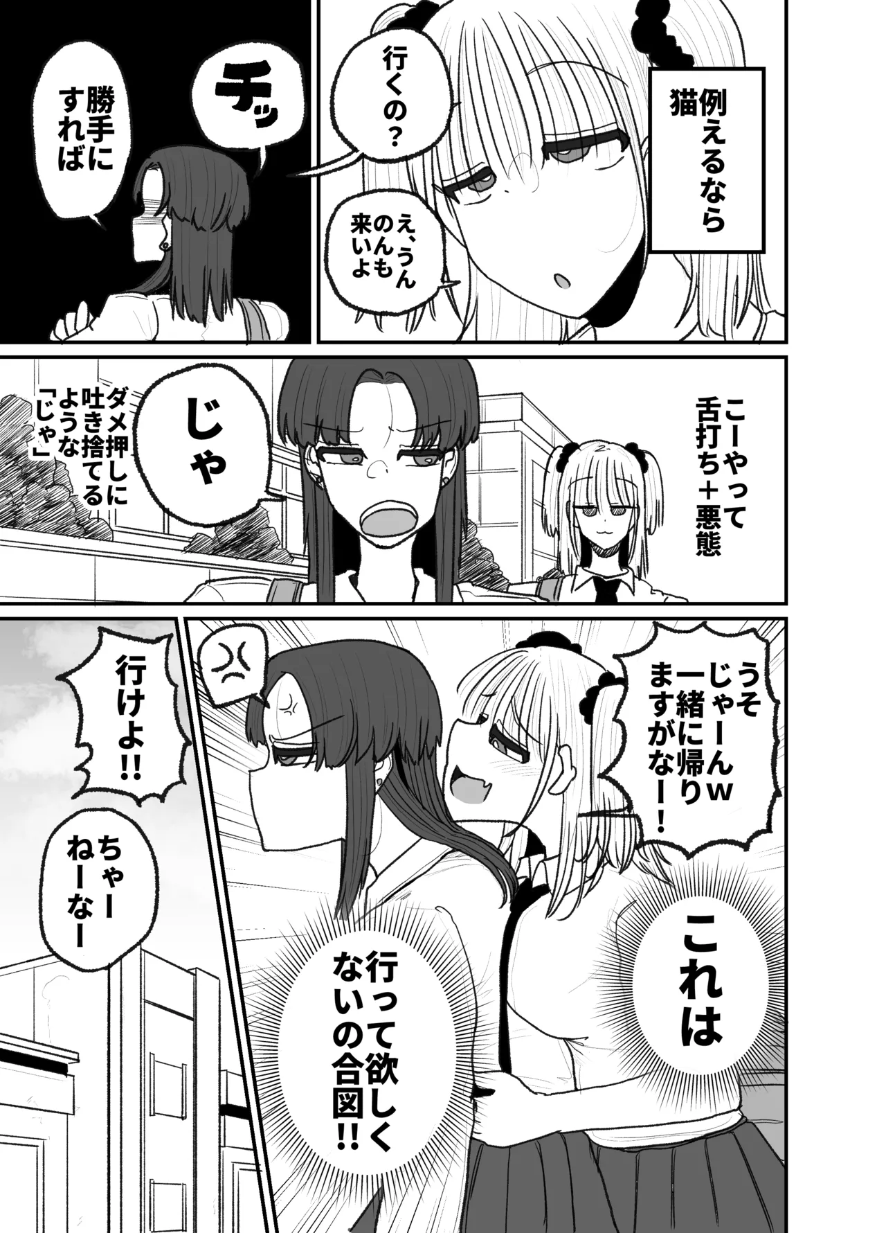 発情猫の呪いにかかってしまった生意気でウルフな妹 - page6