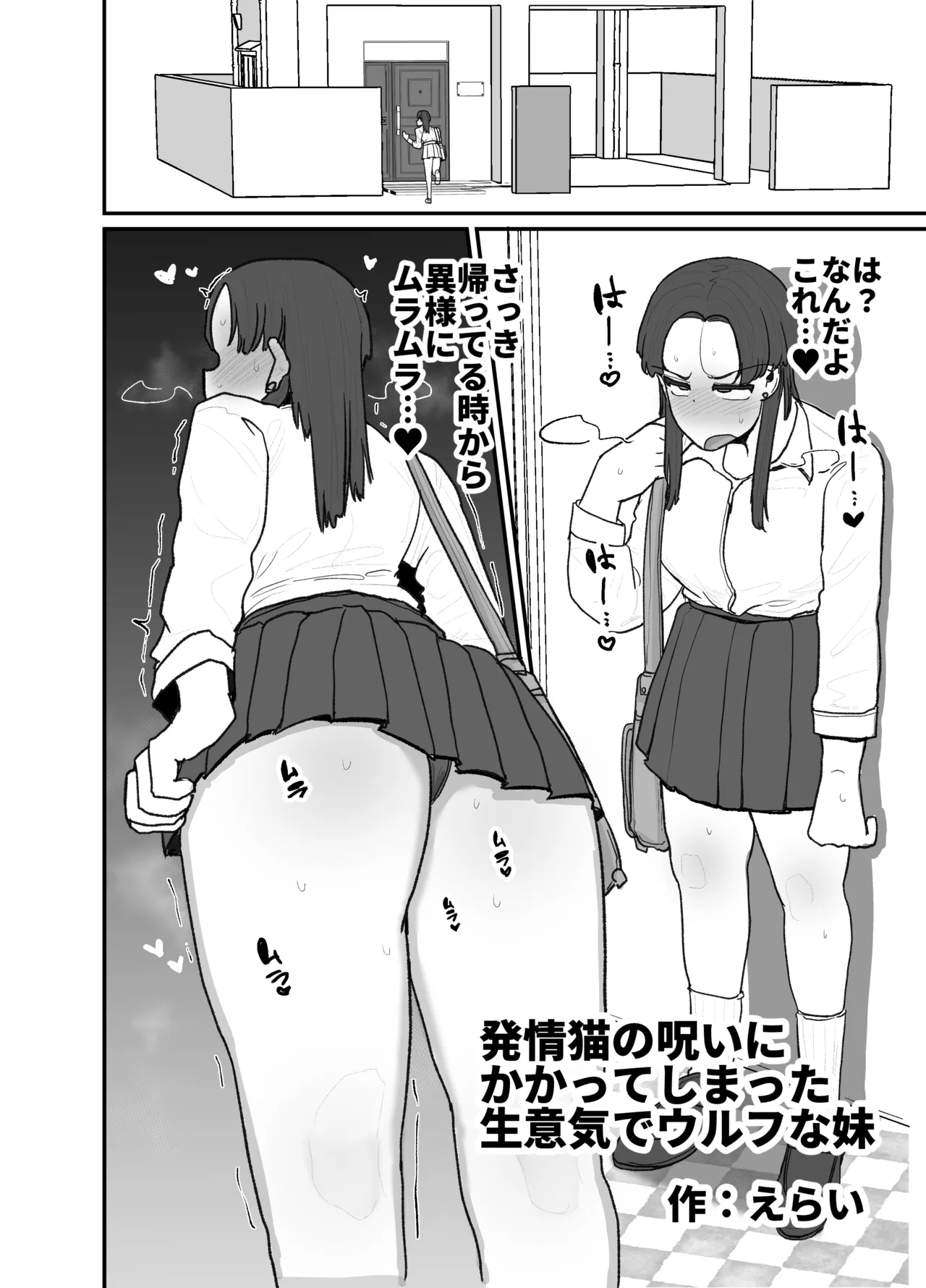 発情猫の呪いにかかってしまった生意気でウルフな妹 - page7