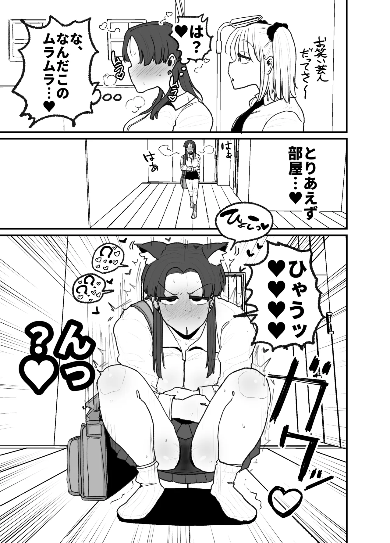 発情猫の呪いにかかってしまった生意気でウルフな妹 - page8