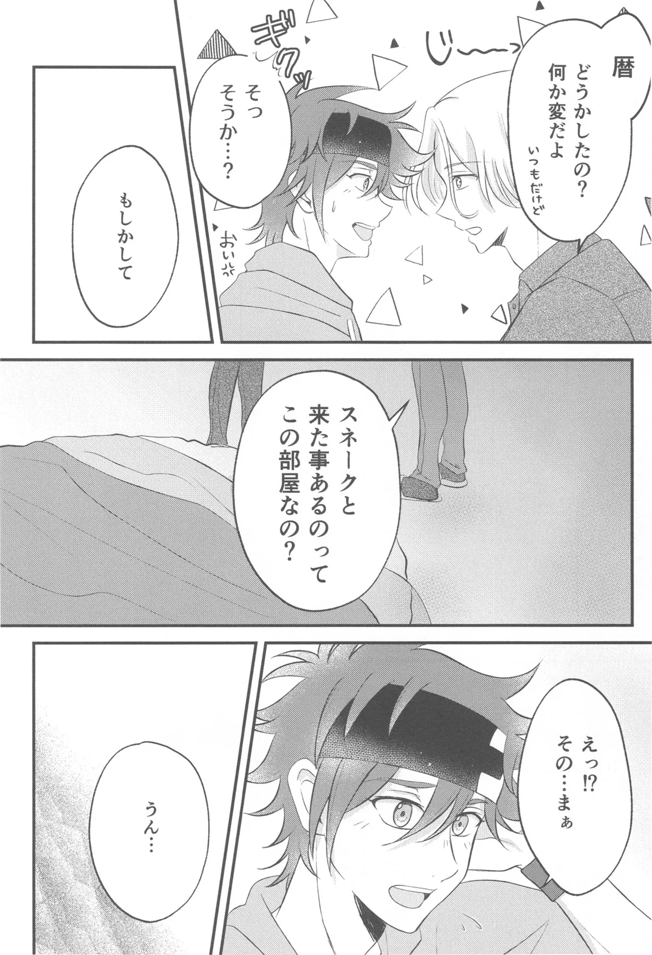 君の温もりを感じたい - page5