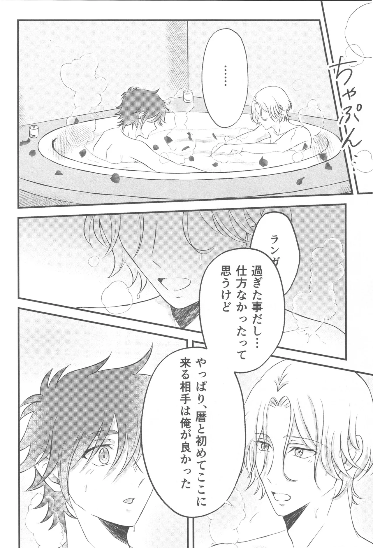 君の温もりを感じたい - page7