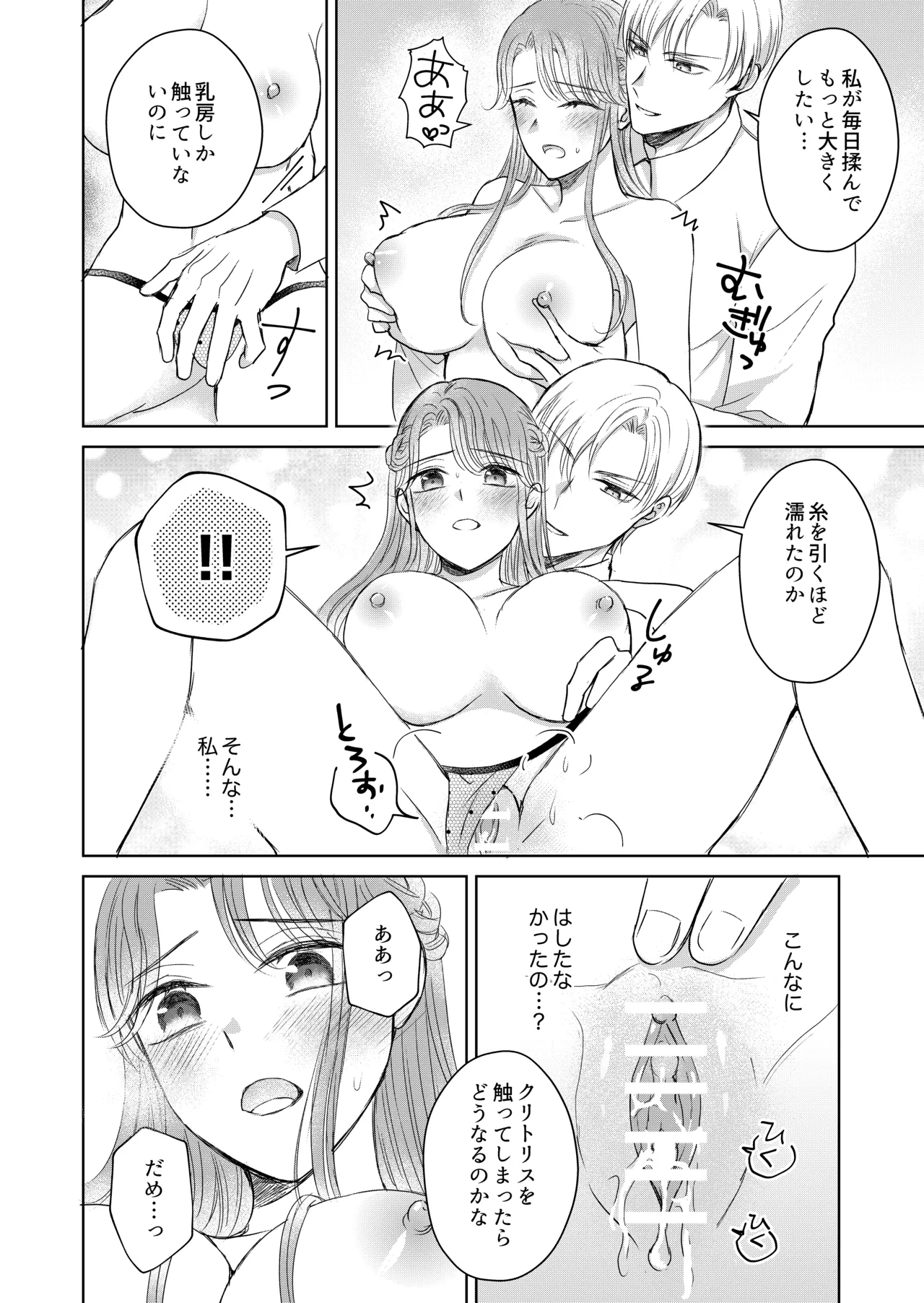 治癒の聖女はエリート騎士の旦那様と溺愛子作り - page12