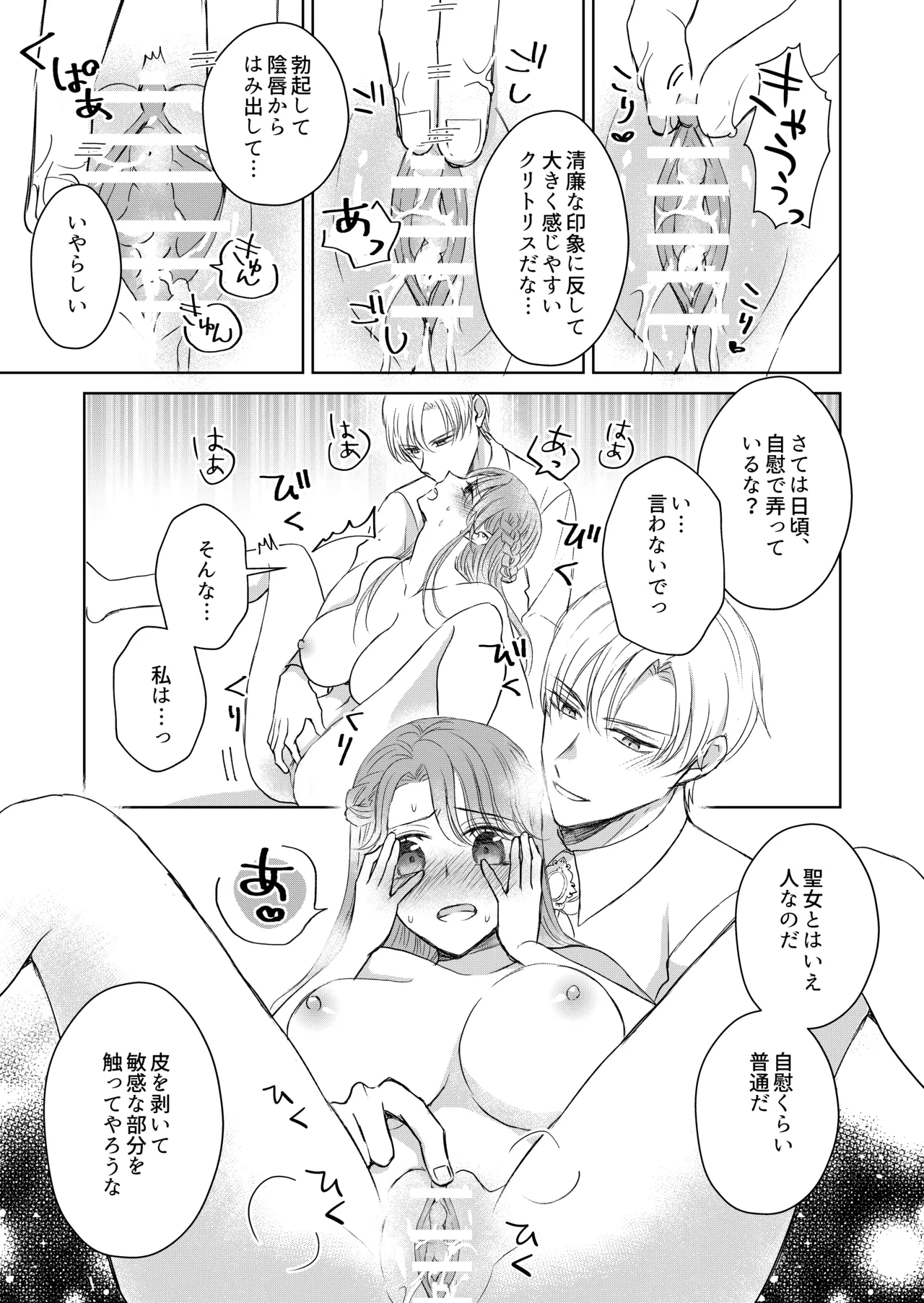 治癒の聖女はエリート騎士の旦那様と溺愛子作り - page13