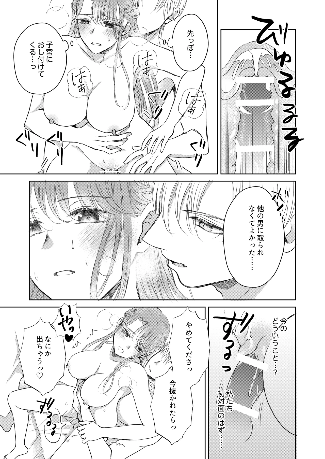 治癒の聖女はエリート騎士の旦那様と溺愛子作り - page27