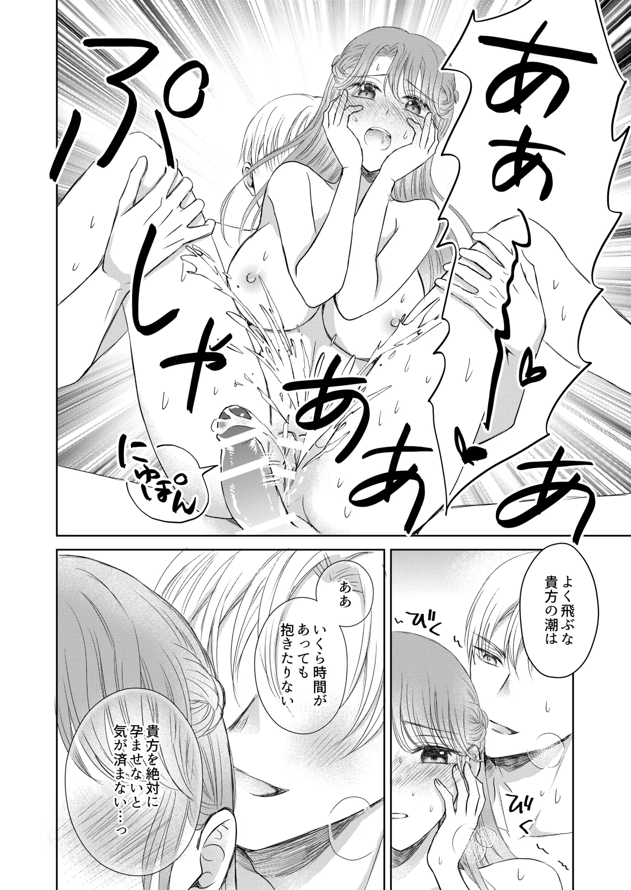 治癒の聖女はエリート騎士の旦那様と溺愛子作り - page28