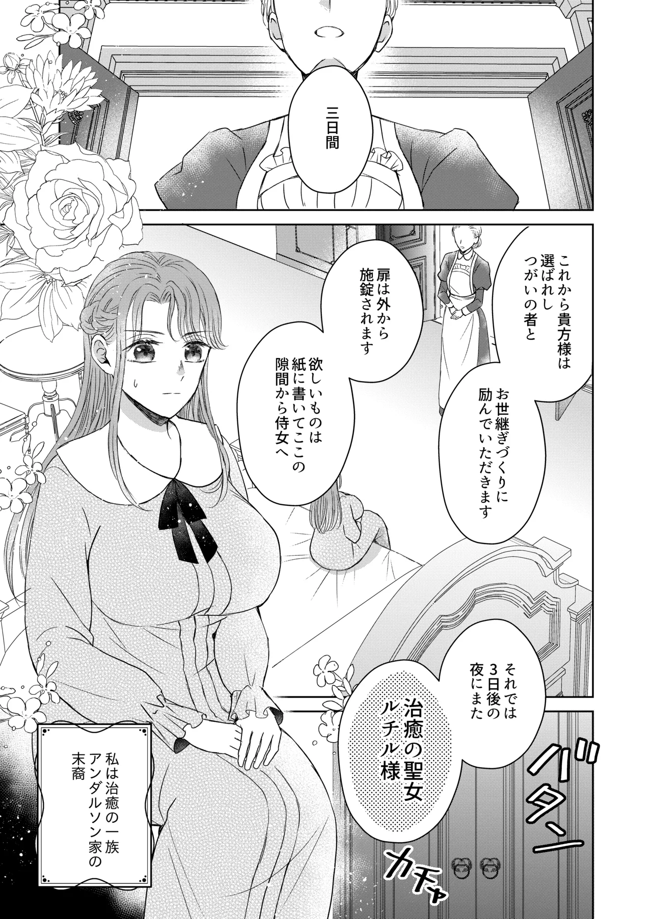 治癒の聖女はエリート騎士の旦那様と溺愛子作り - page3