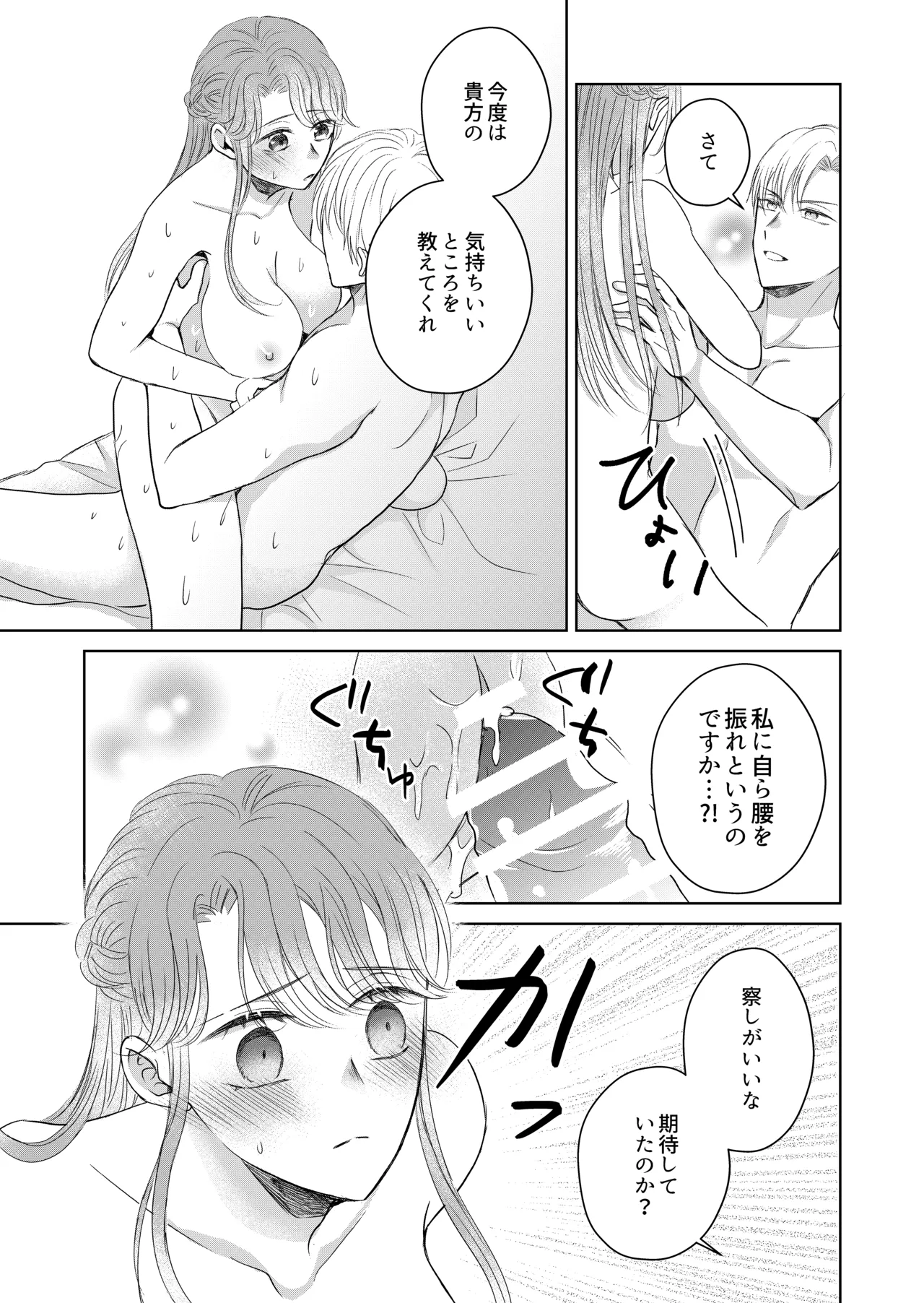 治癒の聖女はエリート騎士の旦那様と溺愛子作り - page31