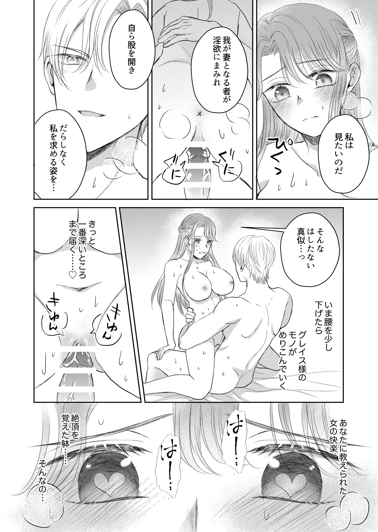 治癒の聖女はエリート騎士の旦那様と溺愛子作り - page32