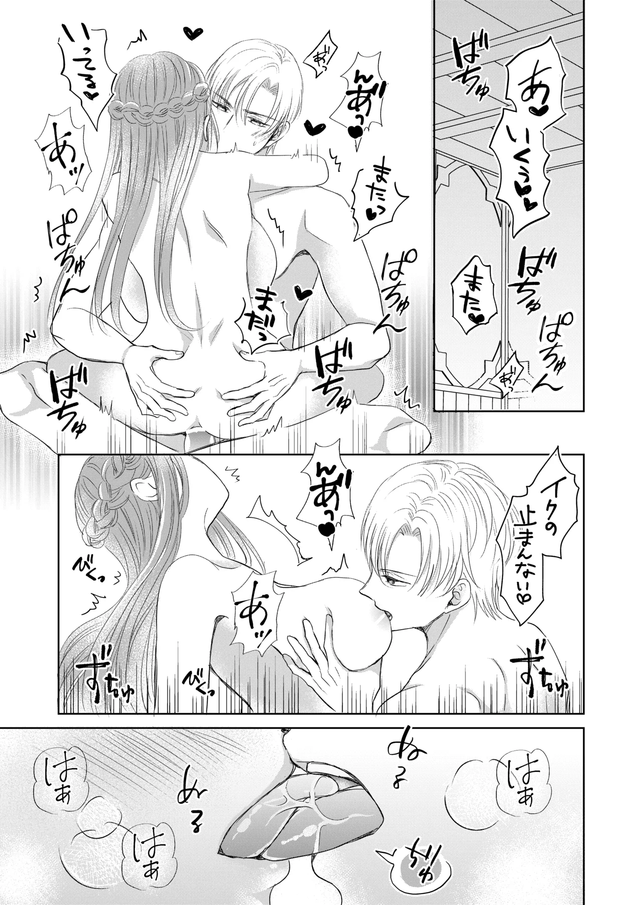 治癒の聖女はエリート騎士の旦那様と溺愛子作り - page35