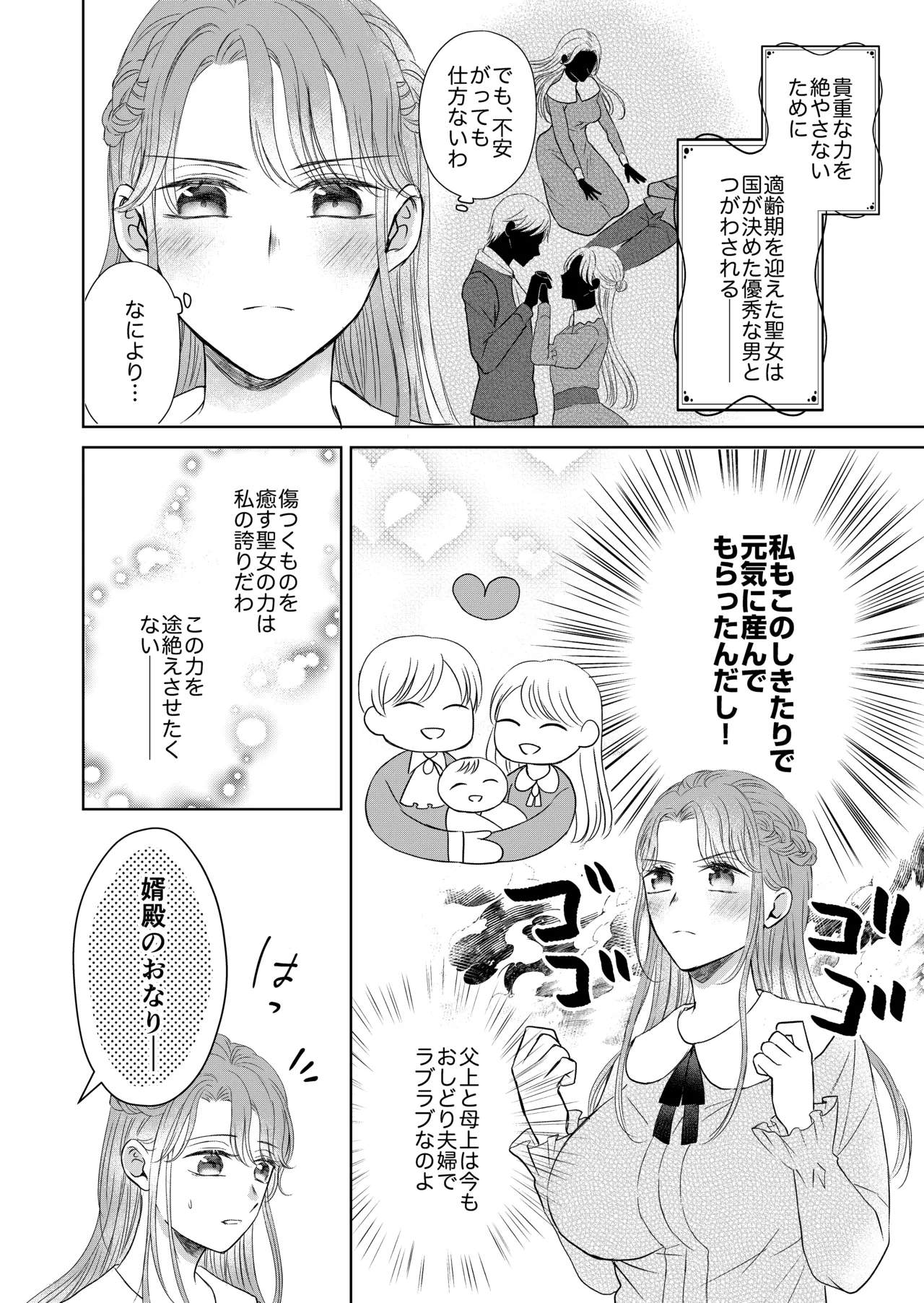 治癒の聖女はエリート騎士の旦那様と溺愛子作り - page4